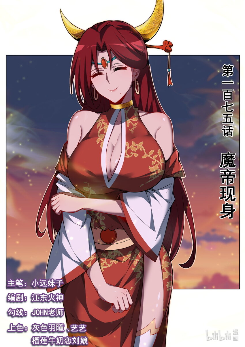 175 魔帝现身-第179话