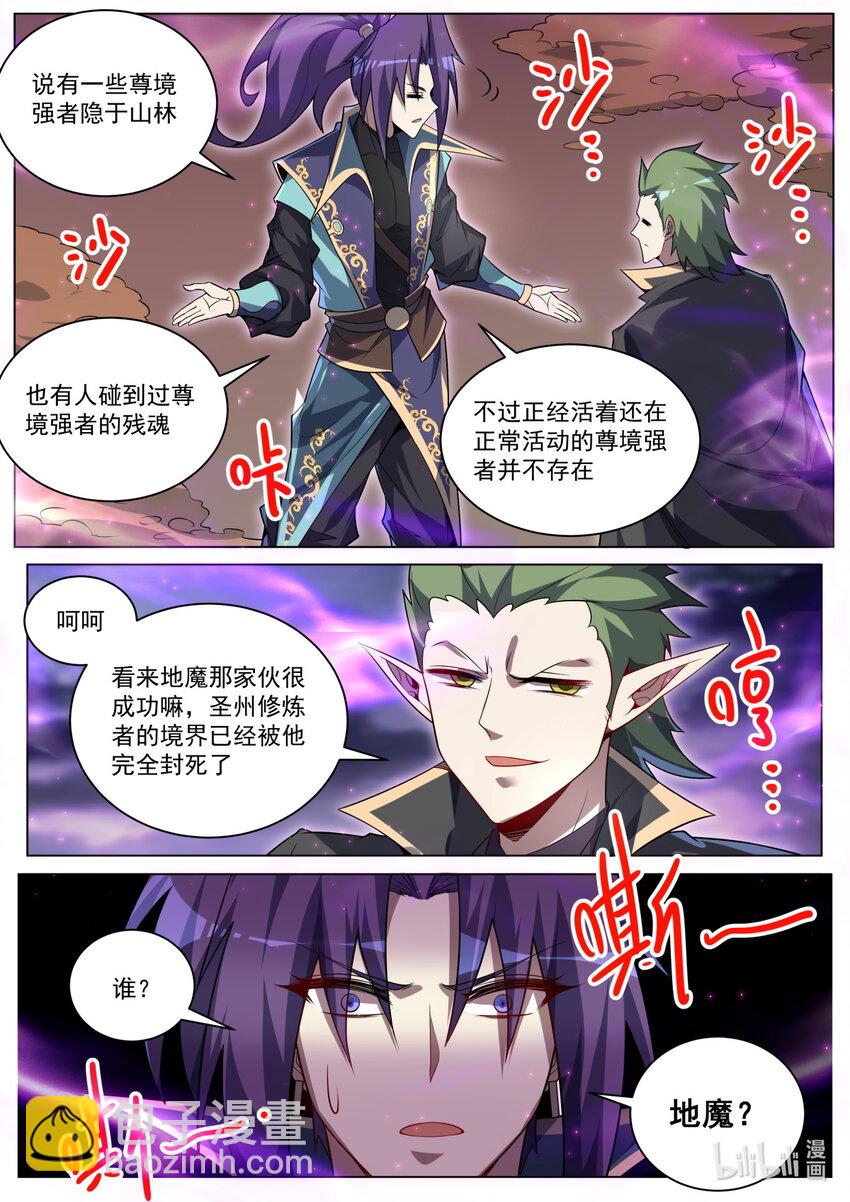 175 魔帝现身-第179话