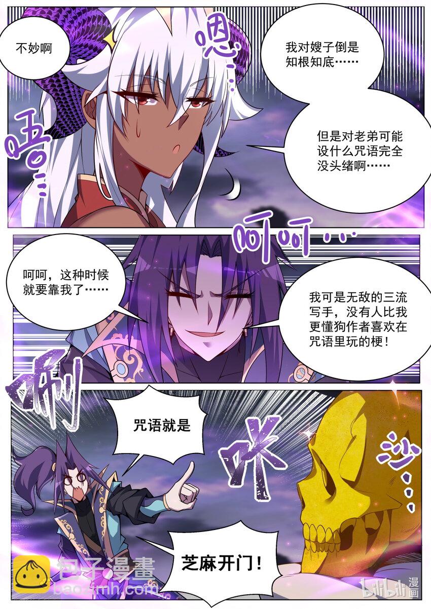 175 魔帝现身-第179话