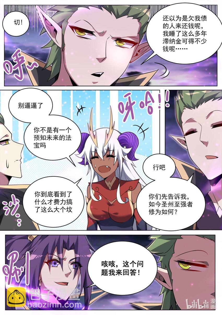 175 魔帝现身-第179话