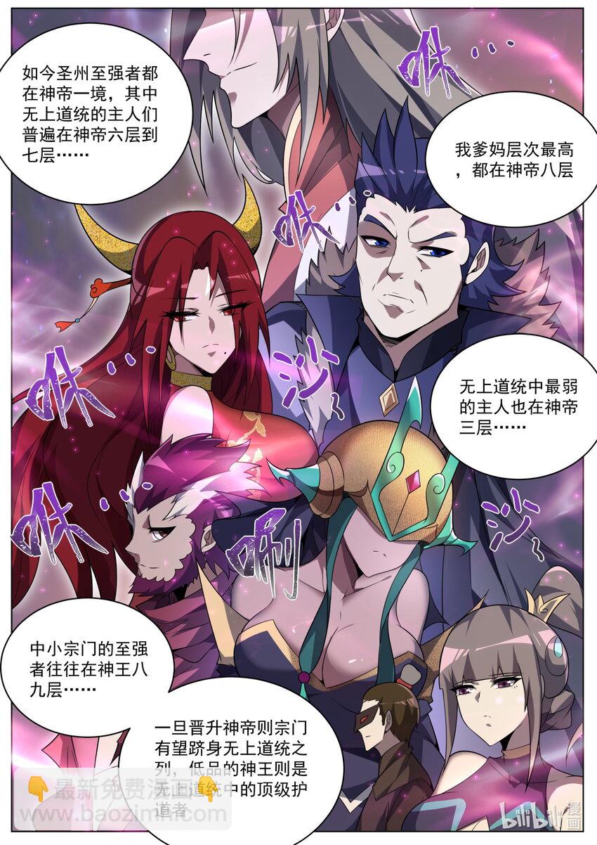 175 魔帝现身-第179话