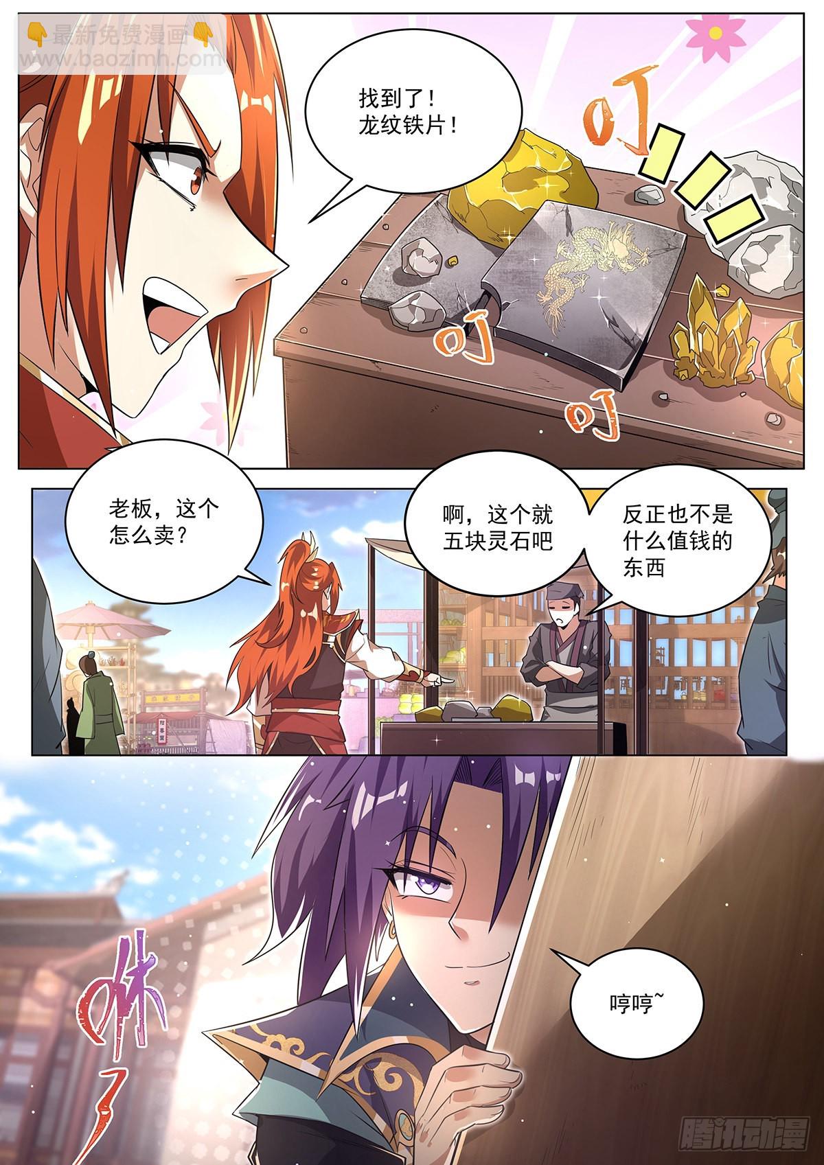 18.八荒琉璃塔-第19话