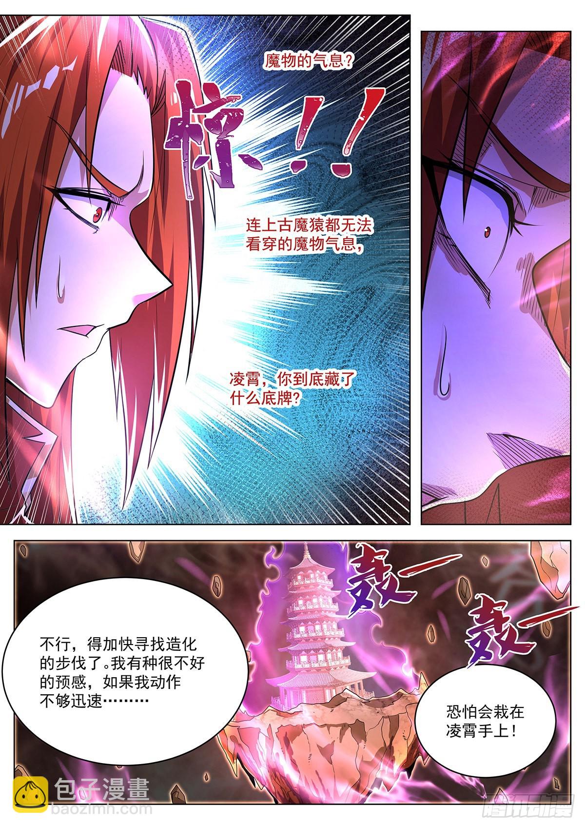 18.八荒琉璃塔-第19话