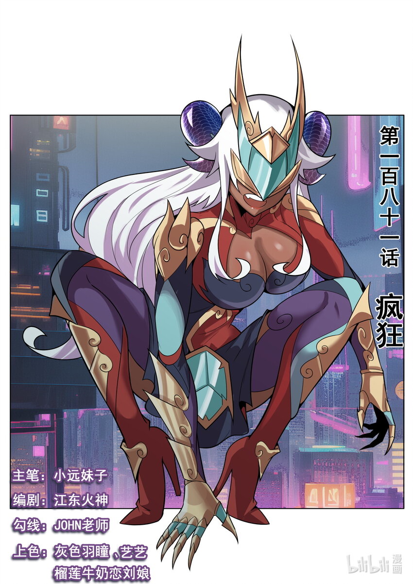 181 疯狂-第185话
