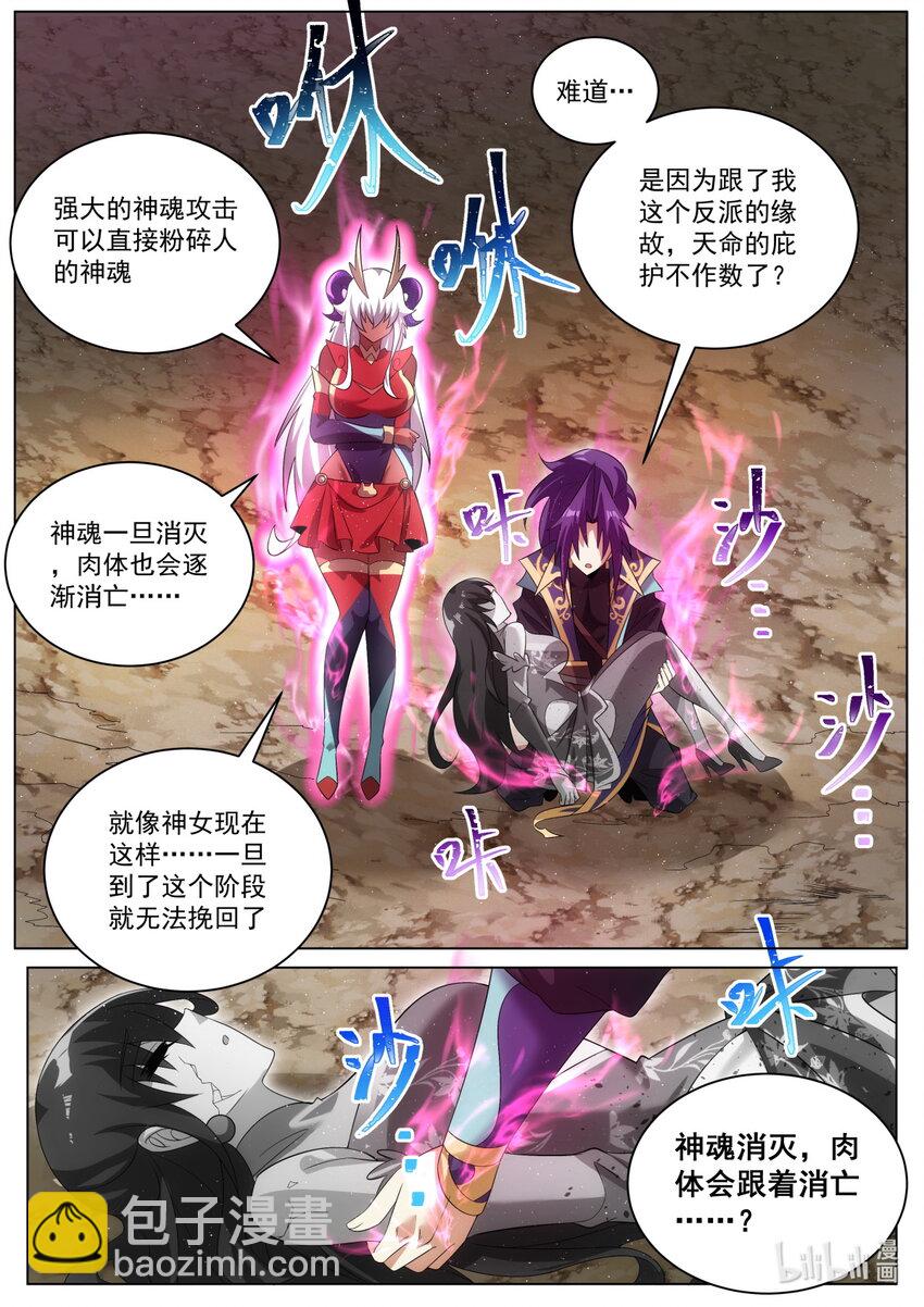 肉体与神魂-第187话
