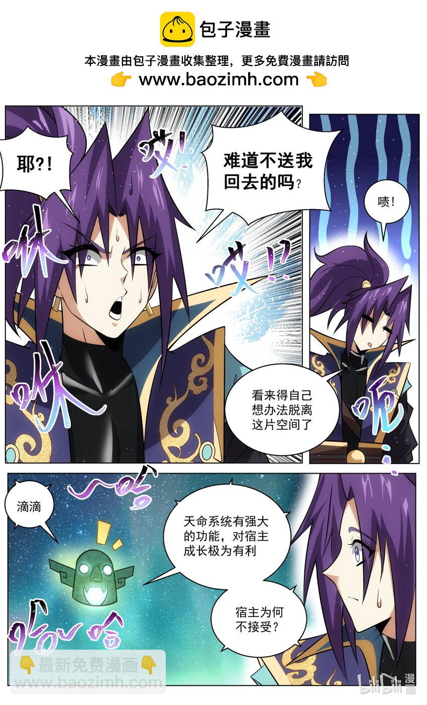 天命加身？-第189话