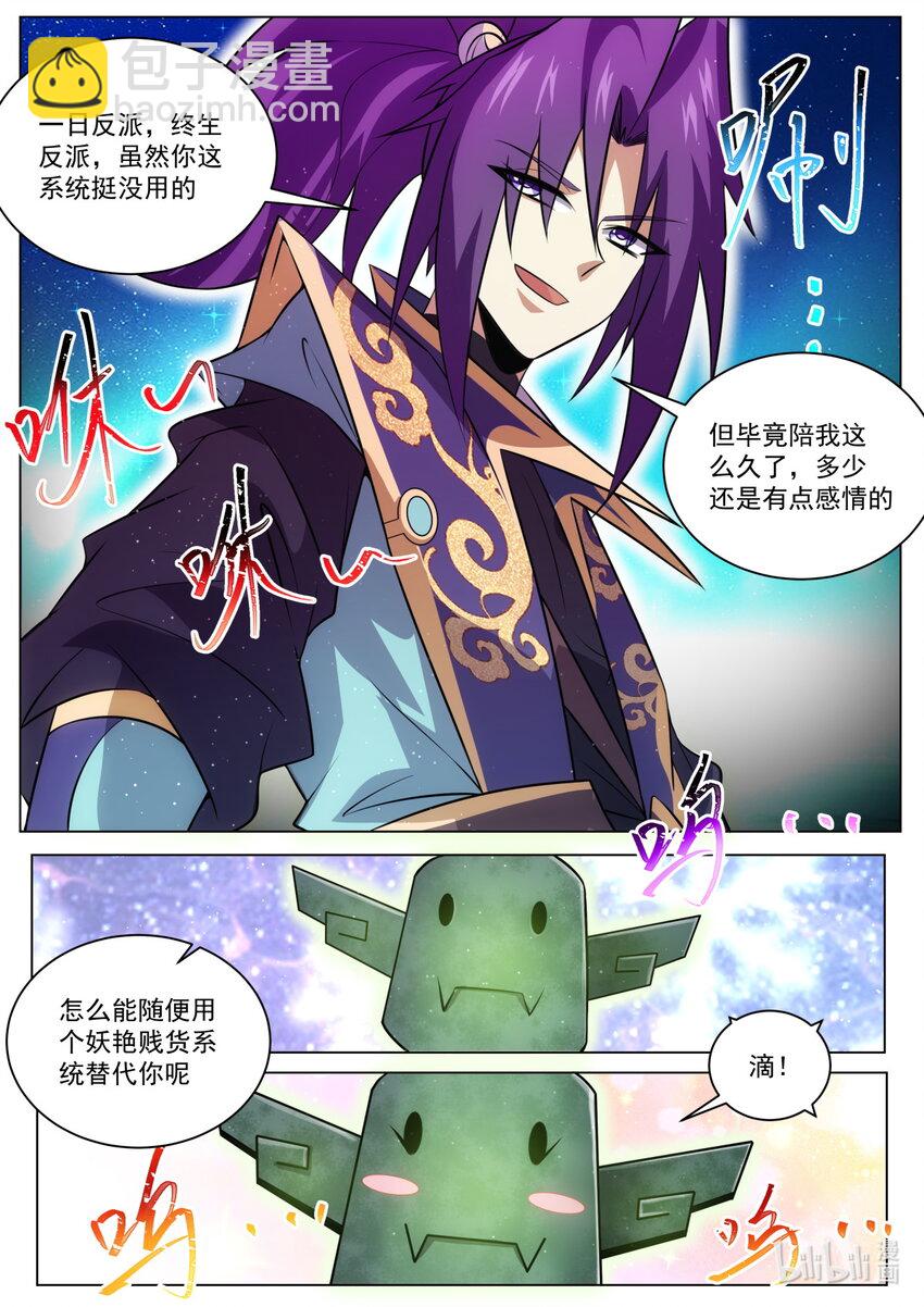 天命加身？-第189话
