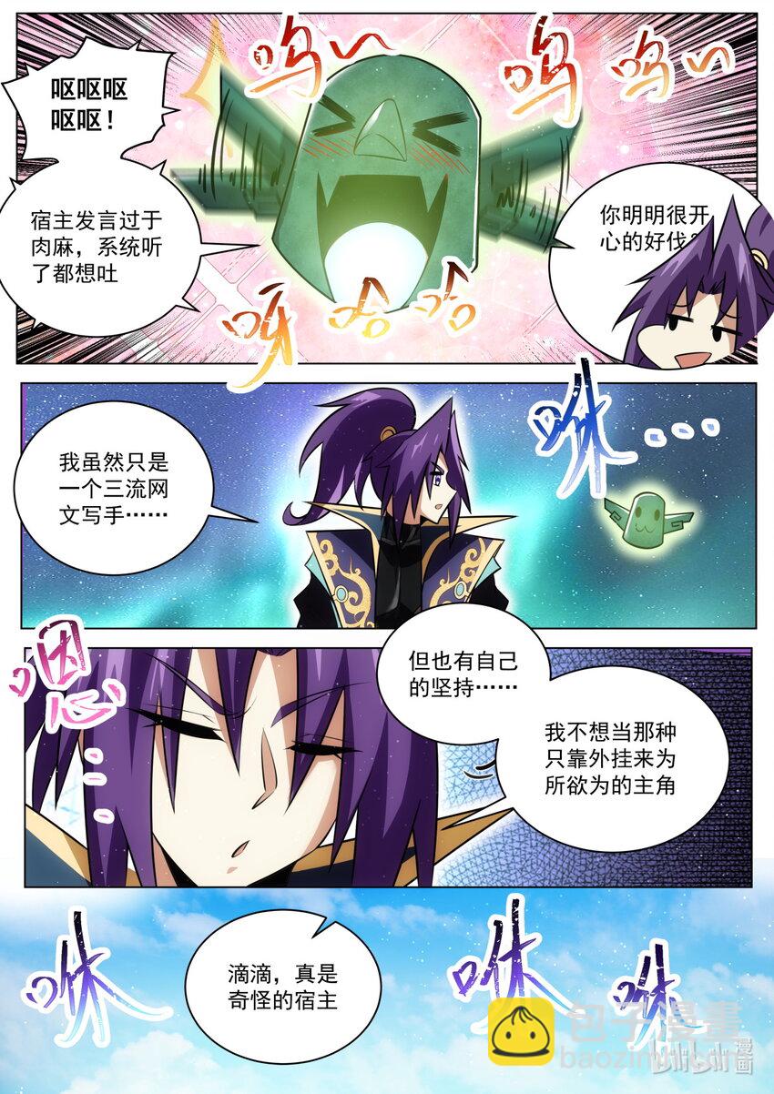 天命加身？-第189话