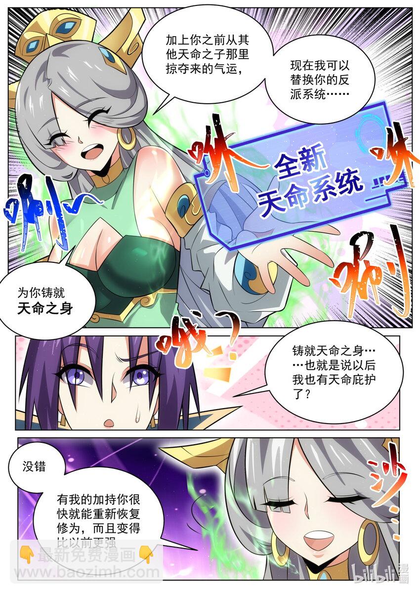 天命加身？-第189话