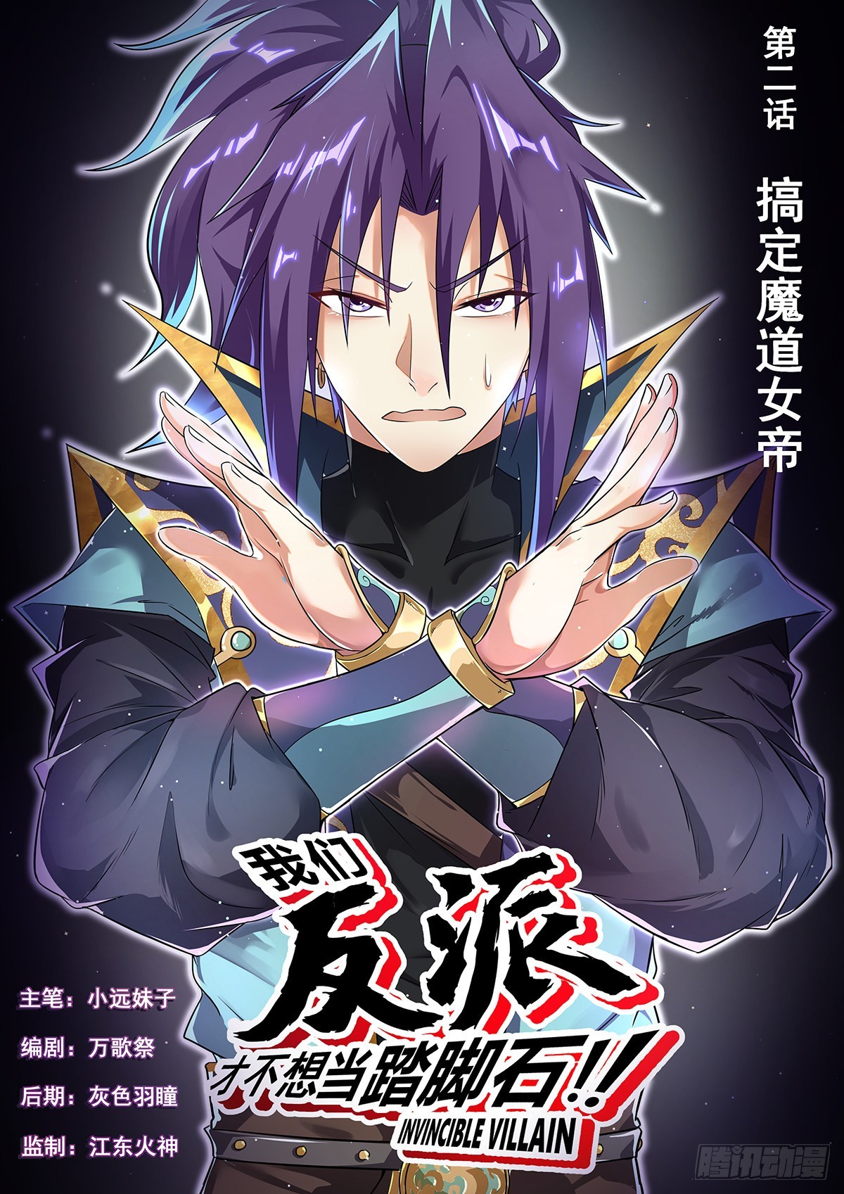 2.搞定魔道女帝-第3话