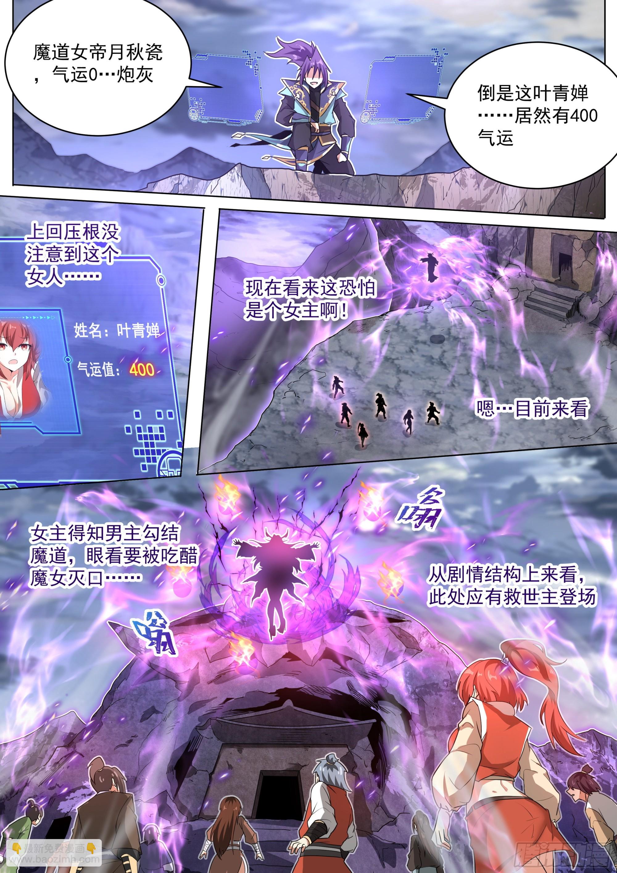 2.搞定魔道女帝-第3话