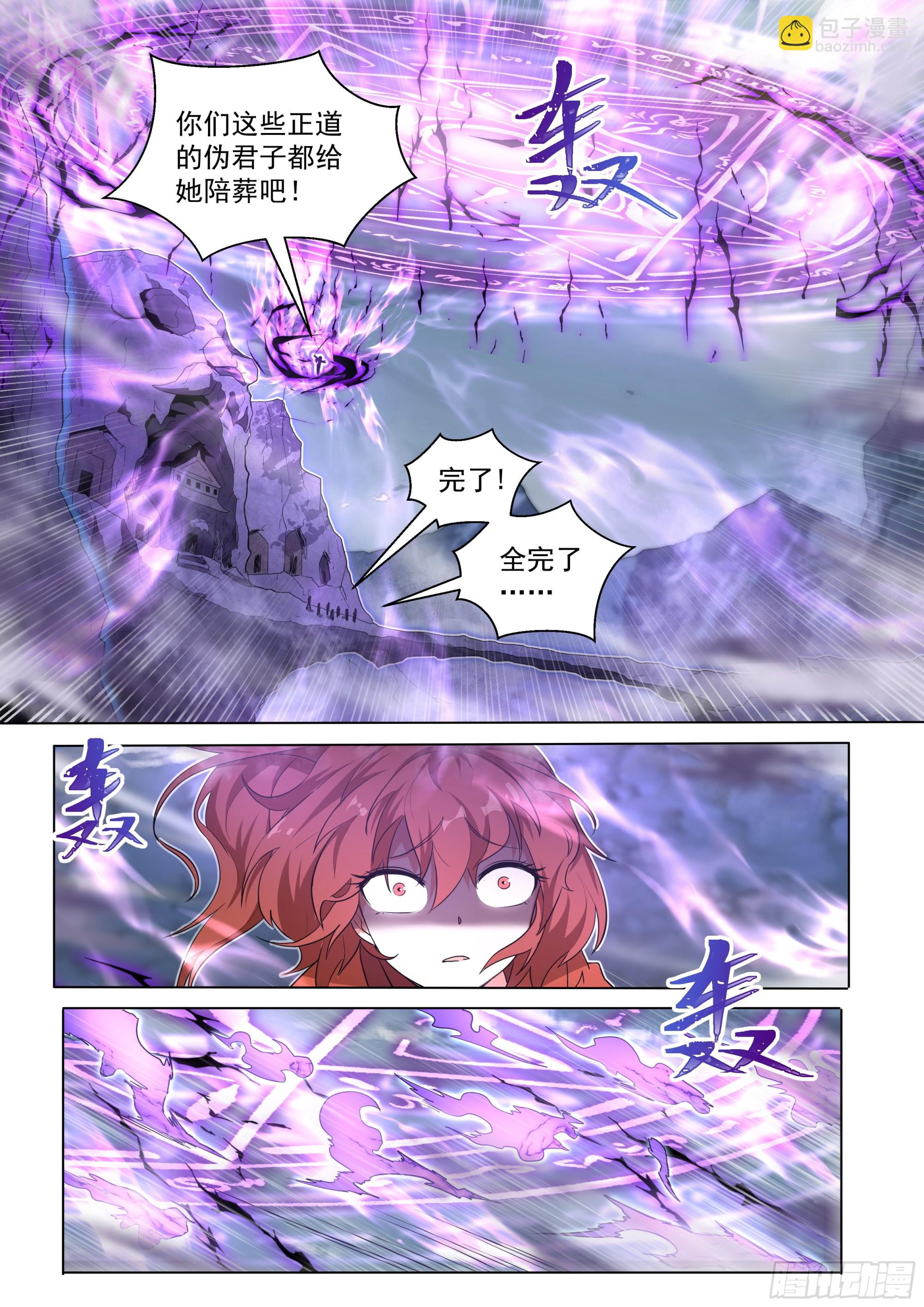 2.搞定魔道女帝-第3话