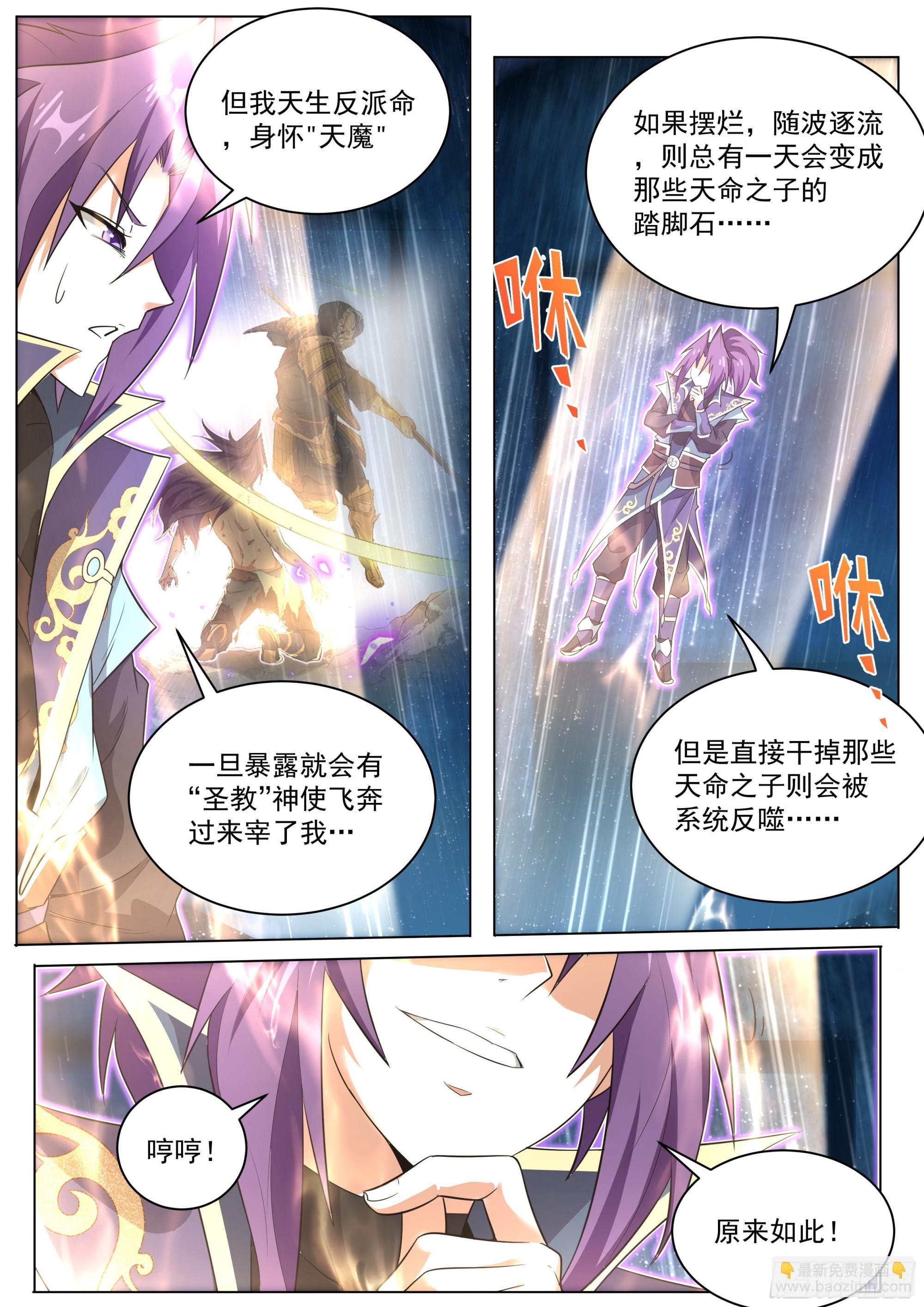 2.搞定魔道女帝-第3话