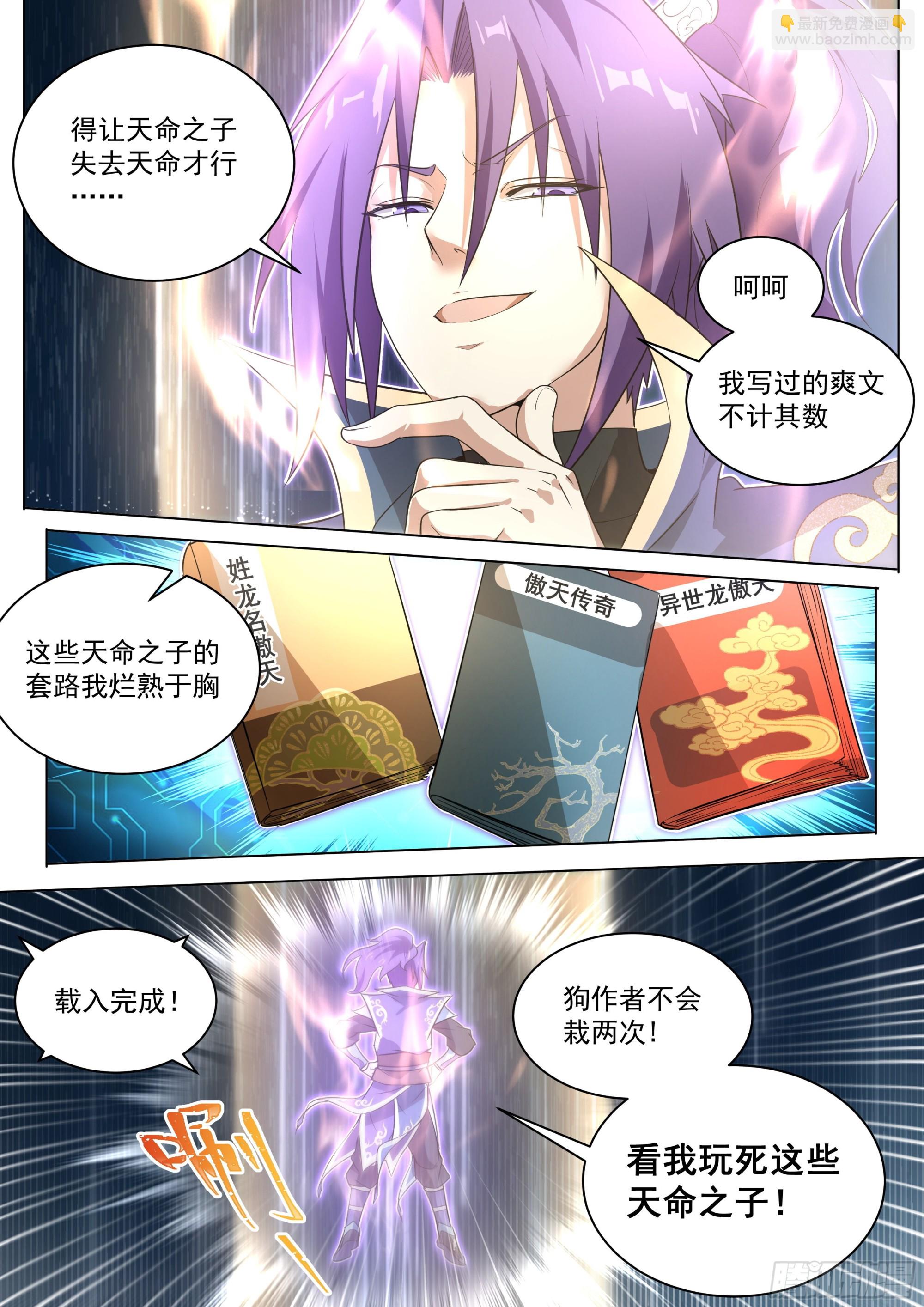 2.搞定魔道女帝-第3话