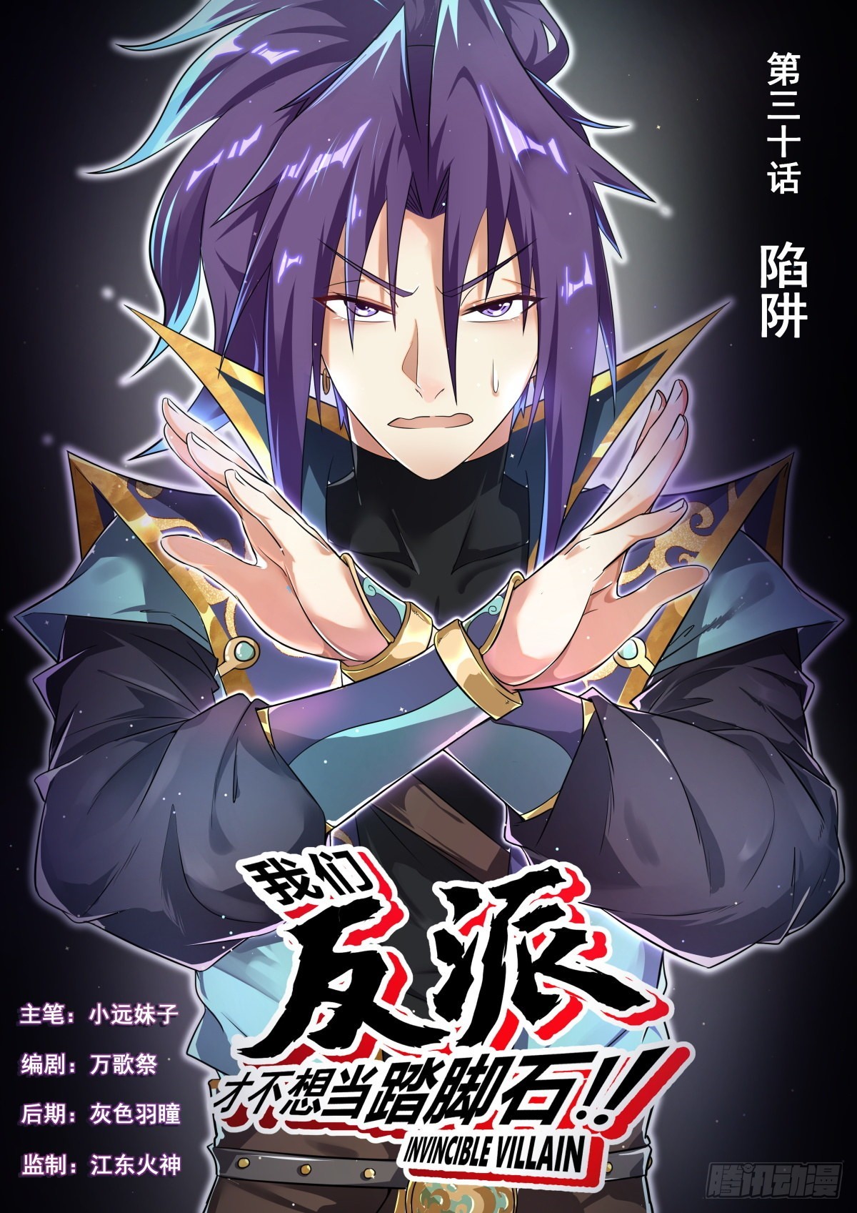 30.陷阱-第31话