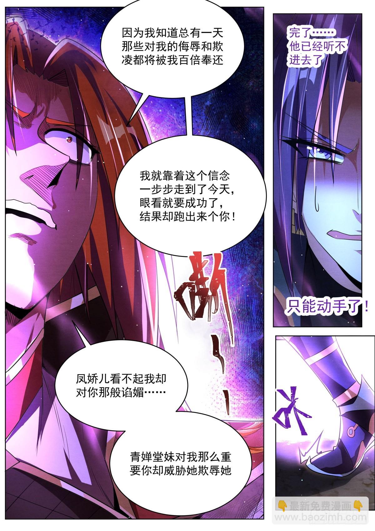 30.陷阱-第31话