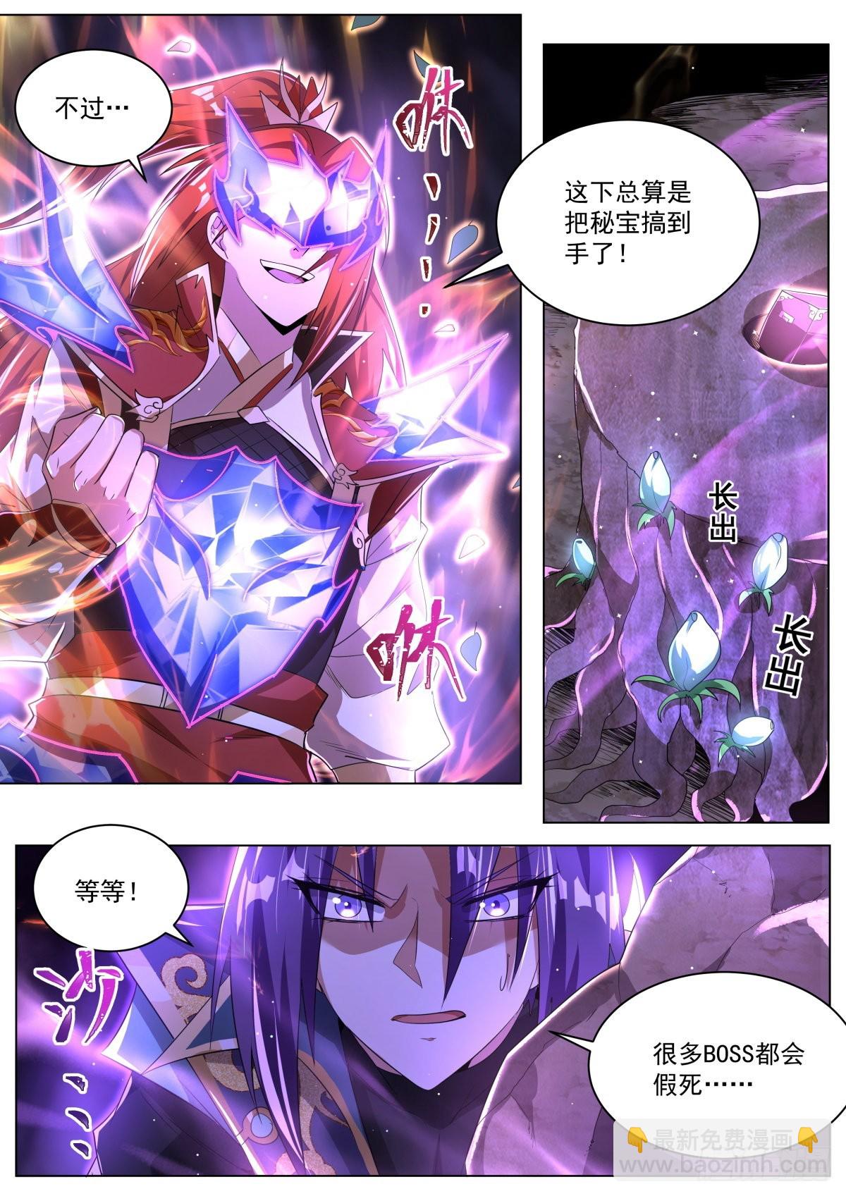30.陷阱-第31话