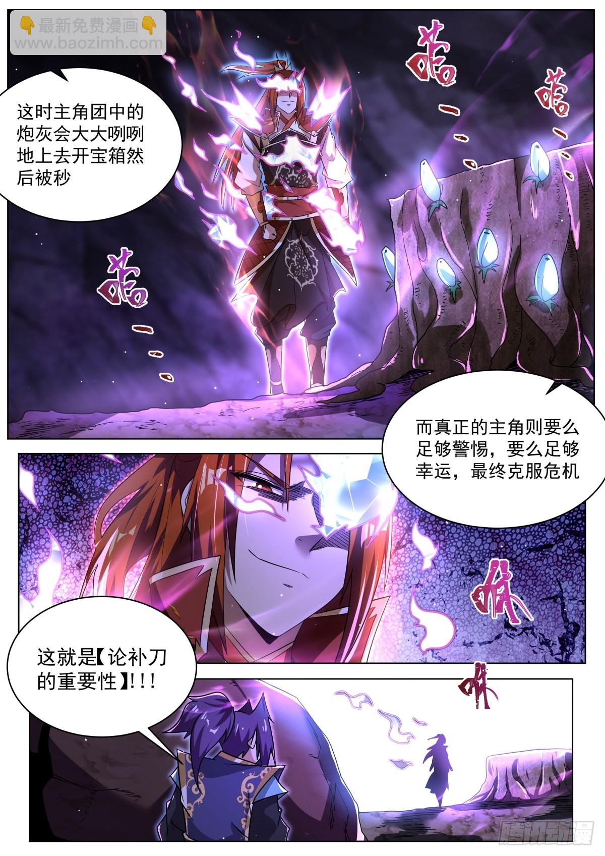 30.陷阱-第31话