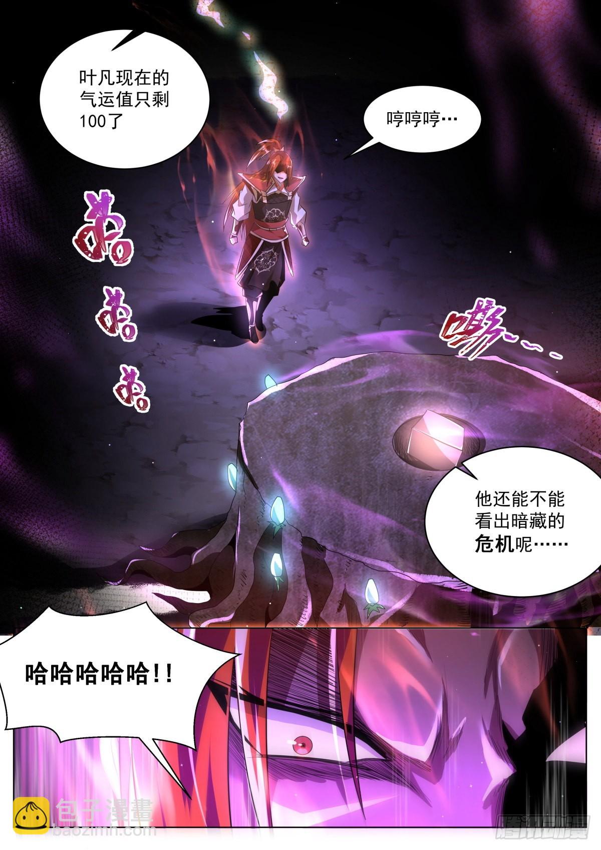30.陷阱-第31话
