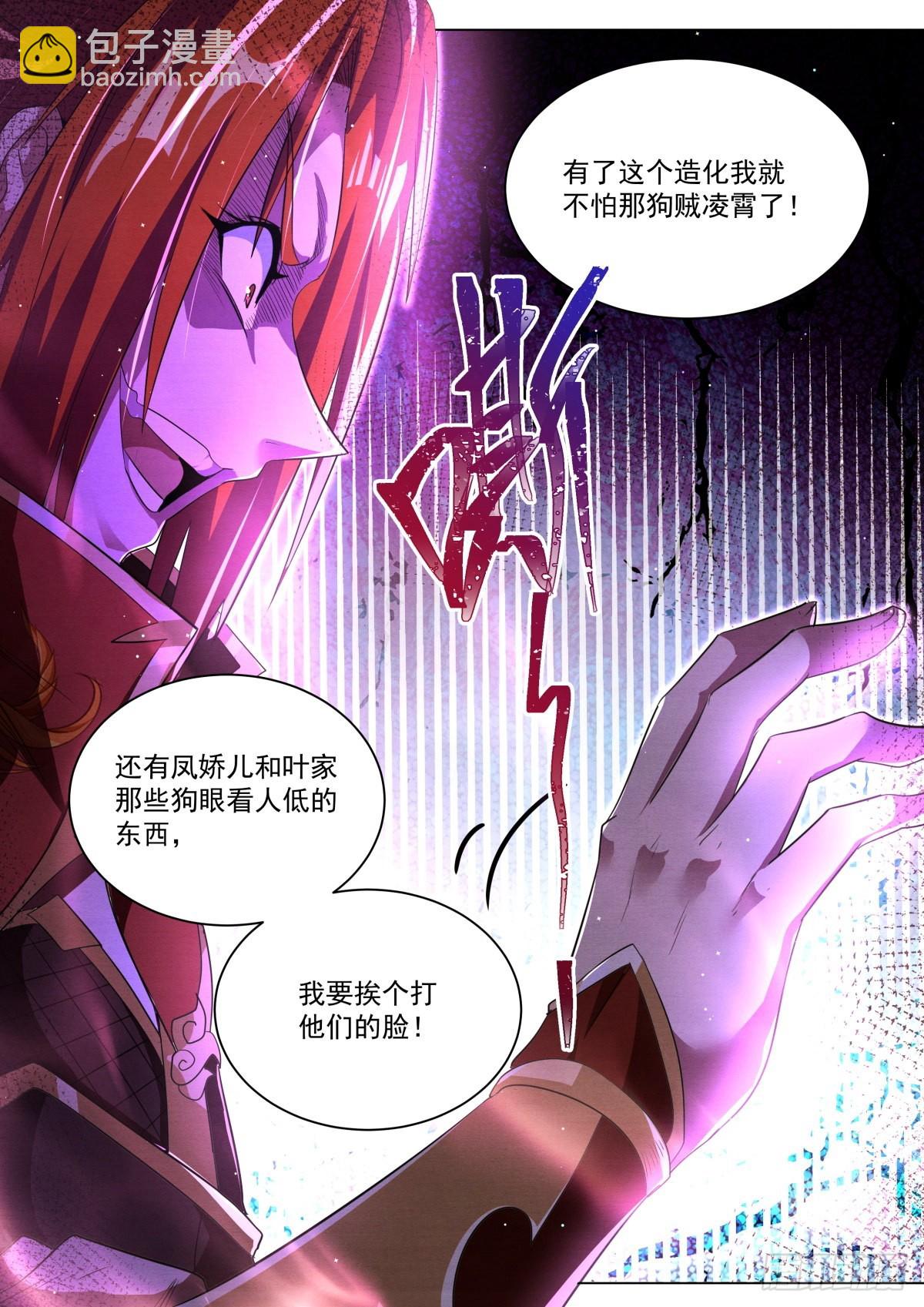 30.陷阱-第31话