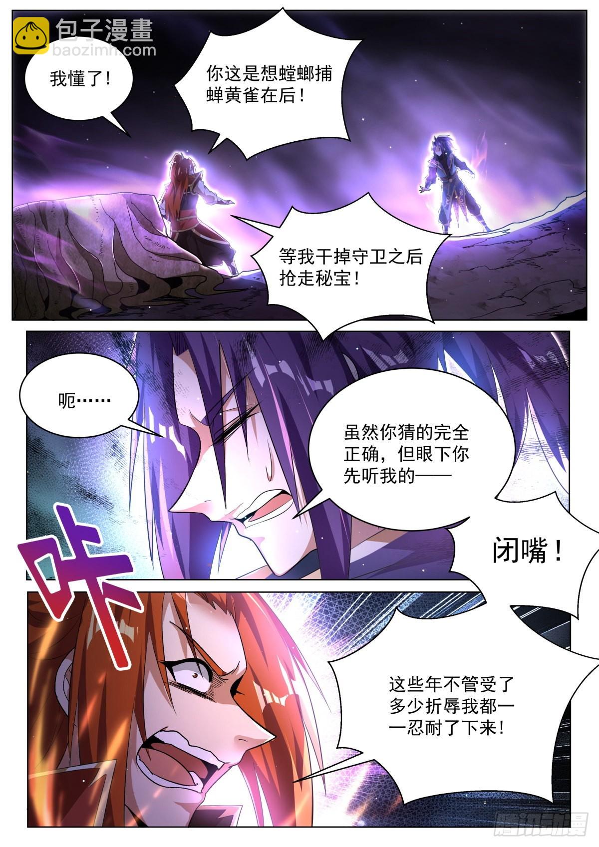 30.陷阱-第31话