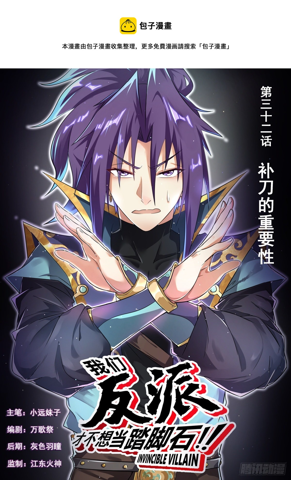 32.补刀的重要性-第33话