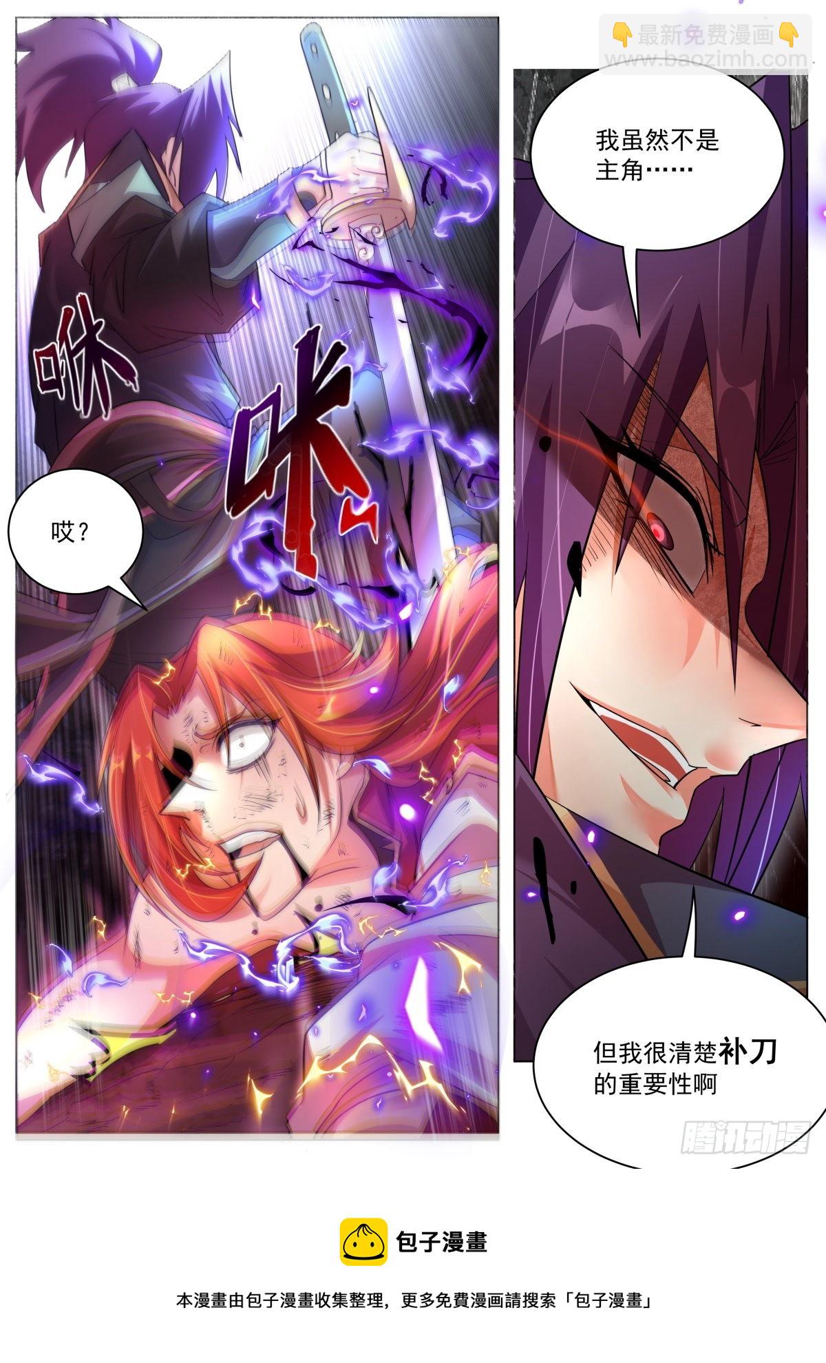 32.补刀的重要性-第33话