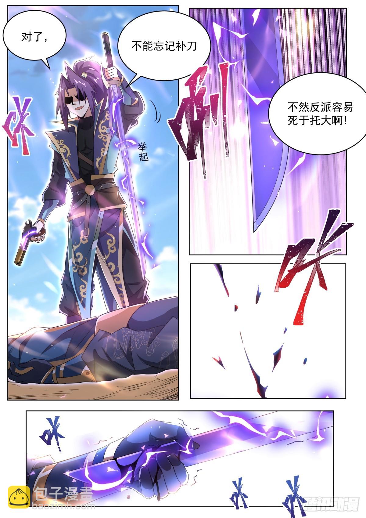 36.神使的秘密-第37话