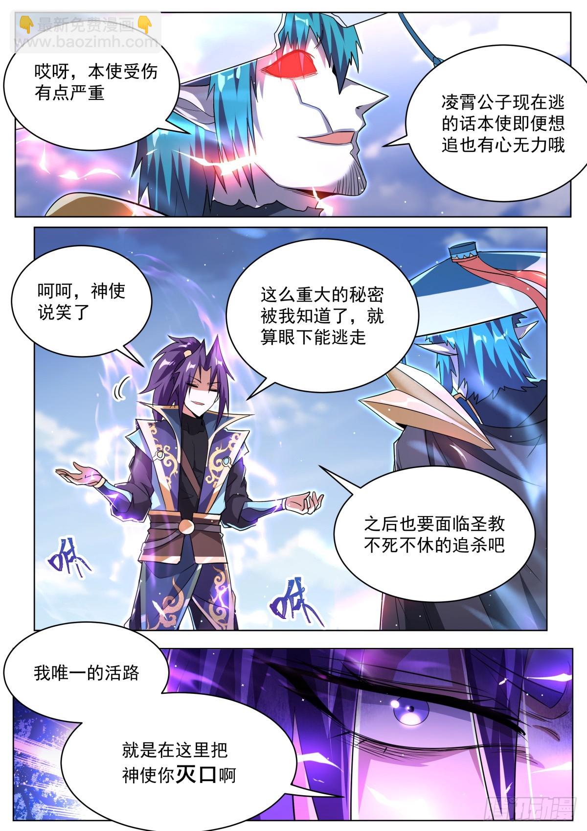 36.神使的秘密-第37话