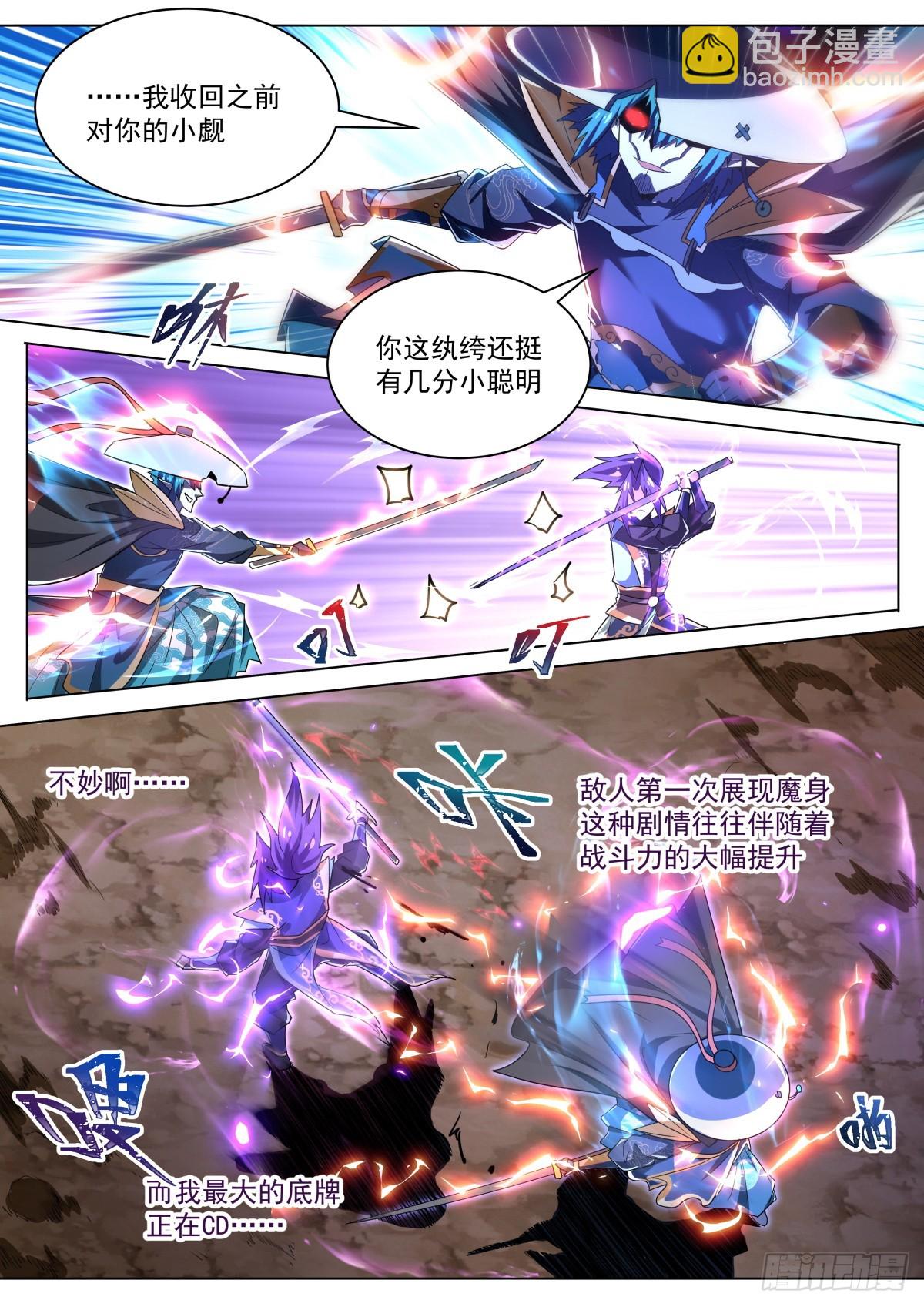 36.神使的秘密-第37话