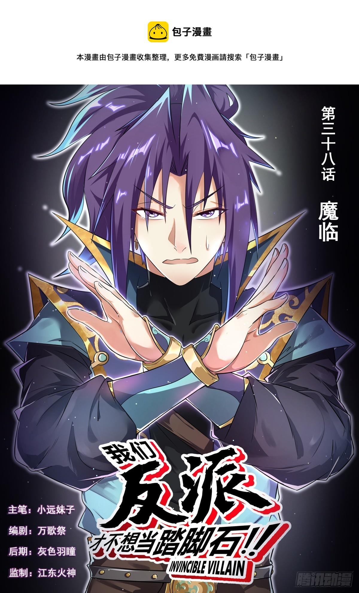38 魔临-第39话