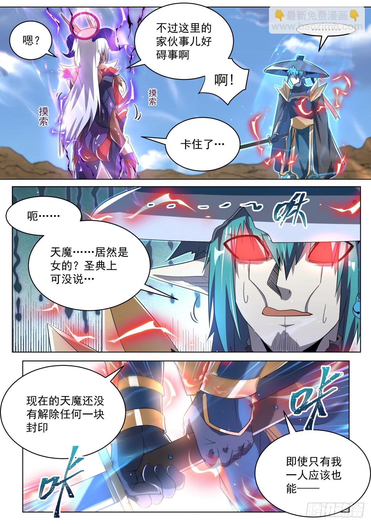 38 魔临-第39话