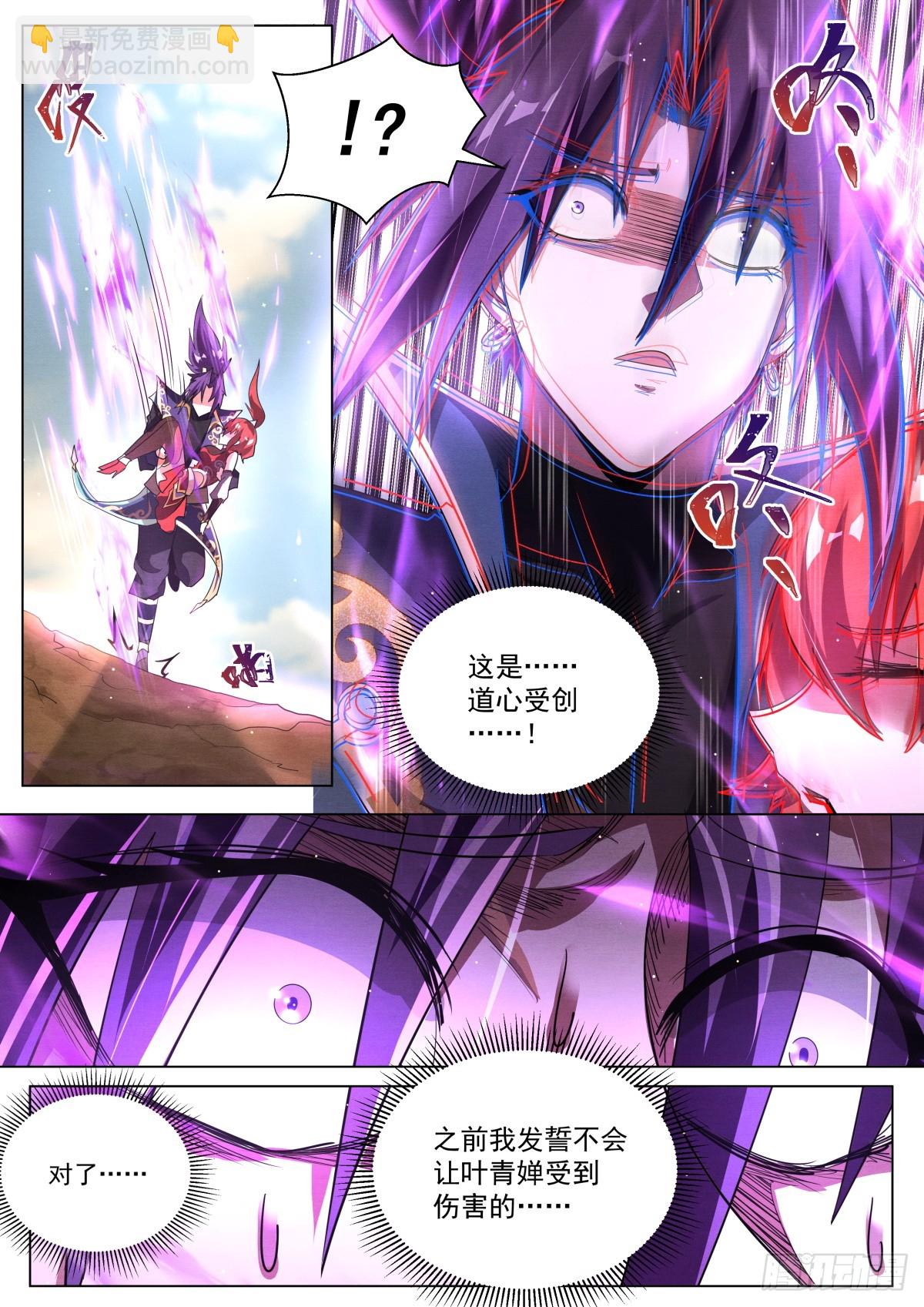 38 魔临-第39话