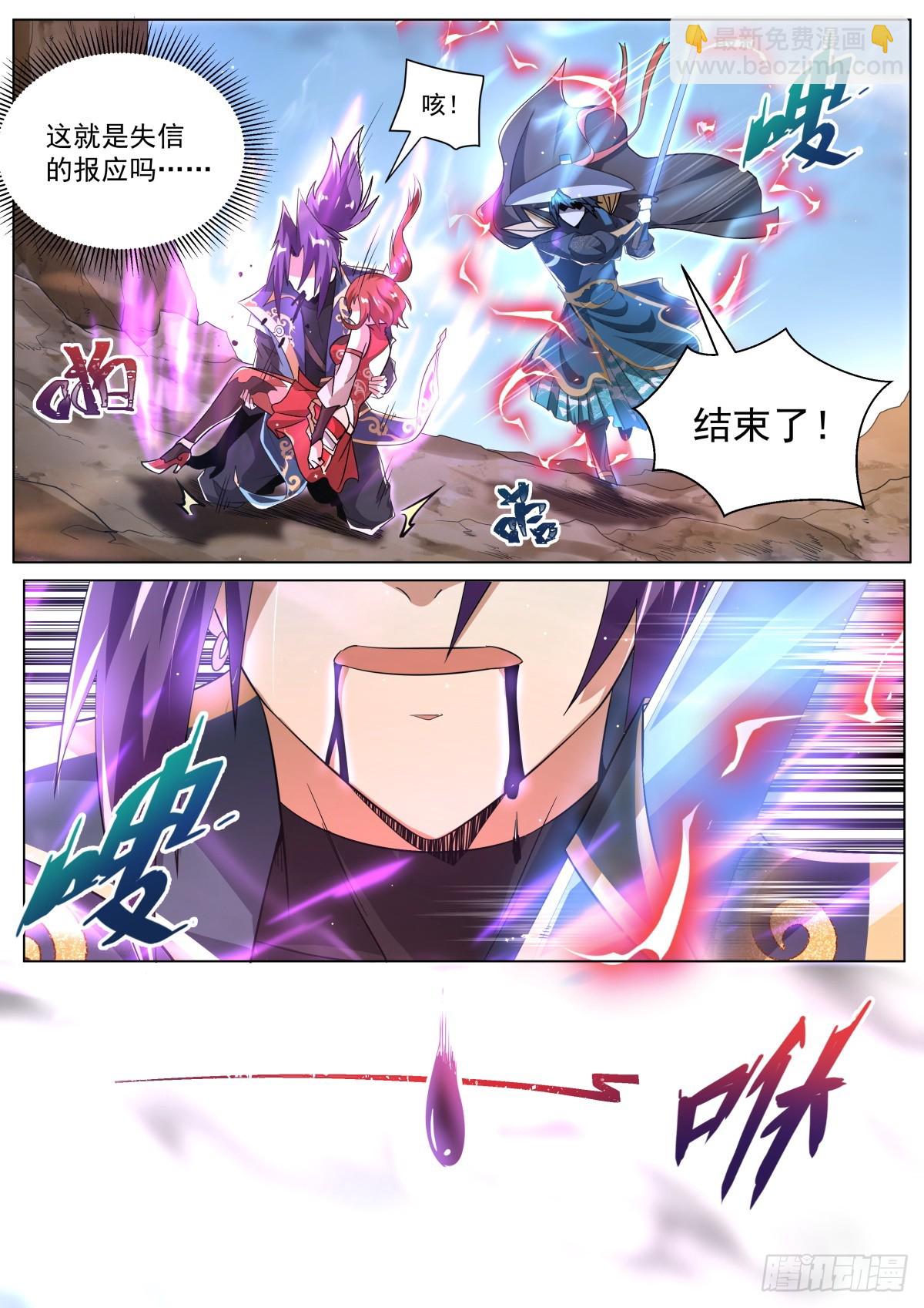 38 魔临-第39话