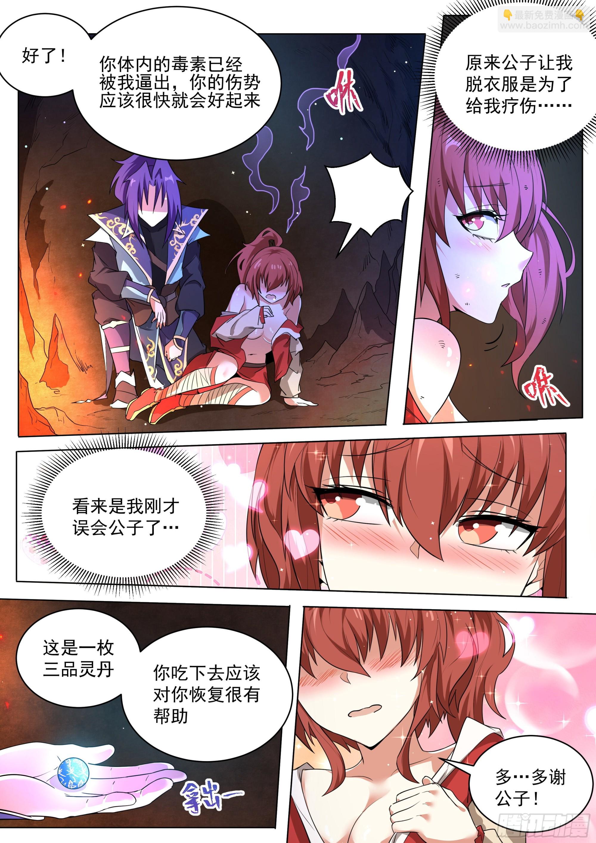 4.摄魂古术-第5话