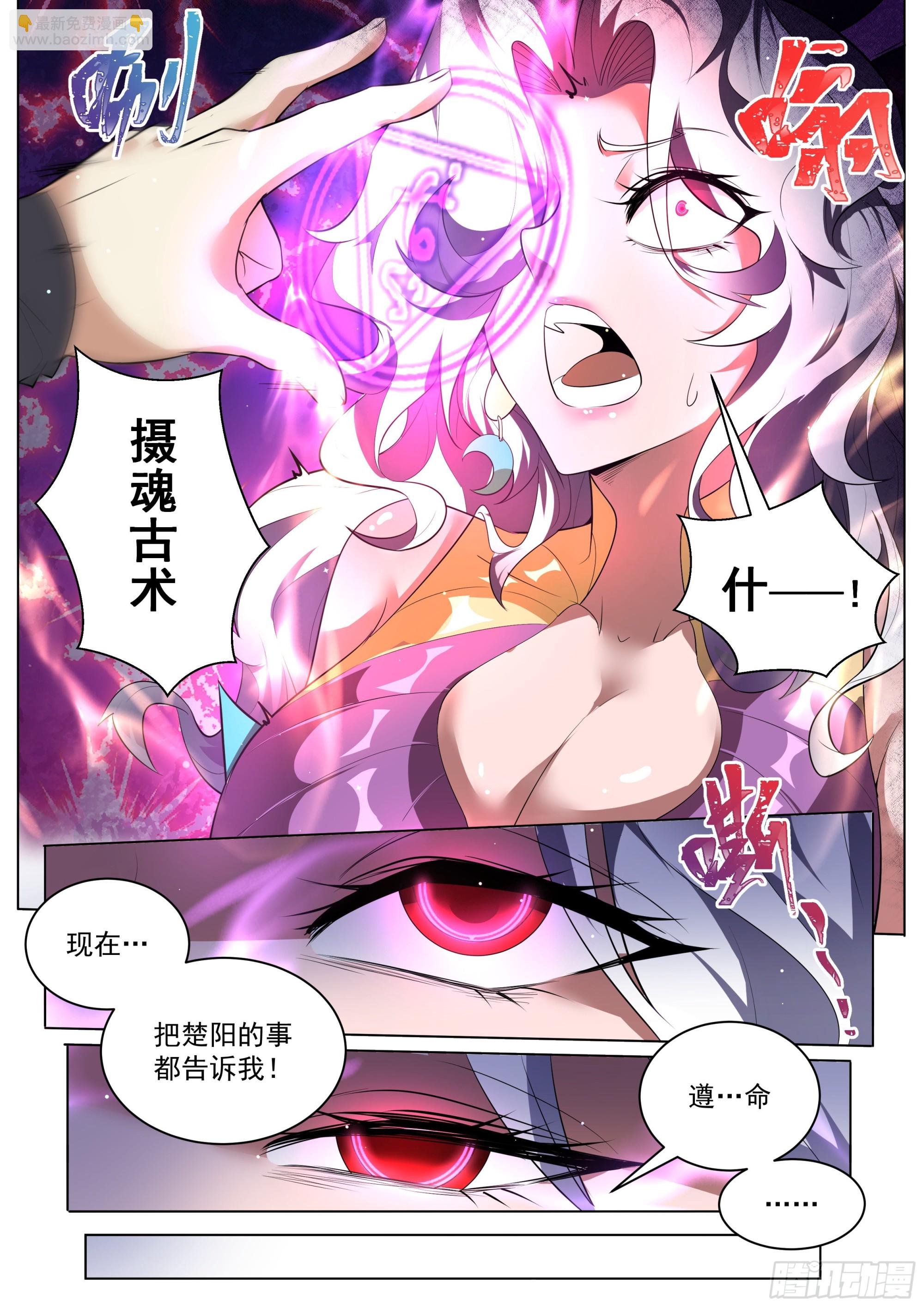 4.摄魂古术-第5话