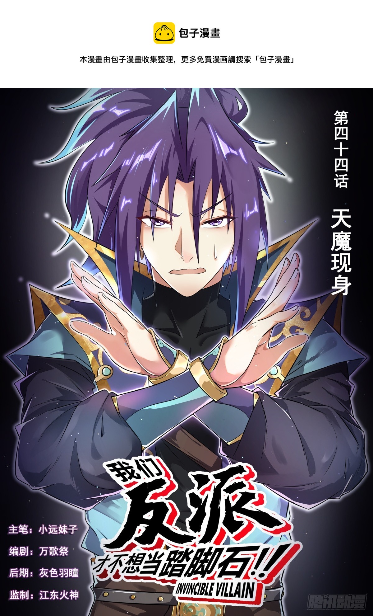 44.天魔现身-第45话
