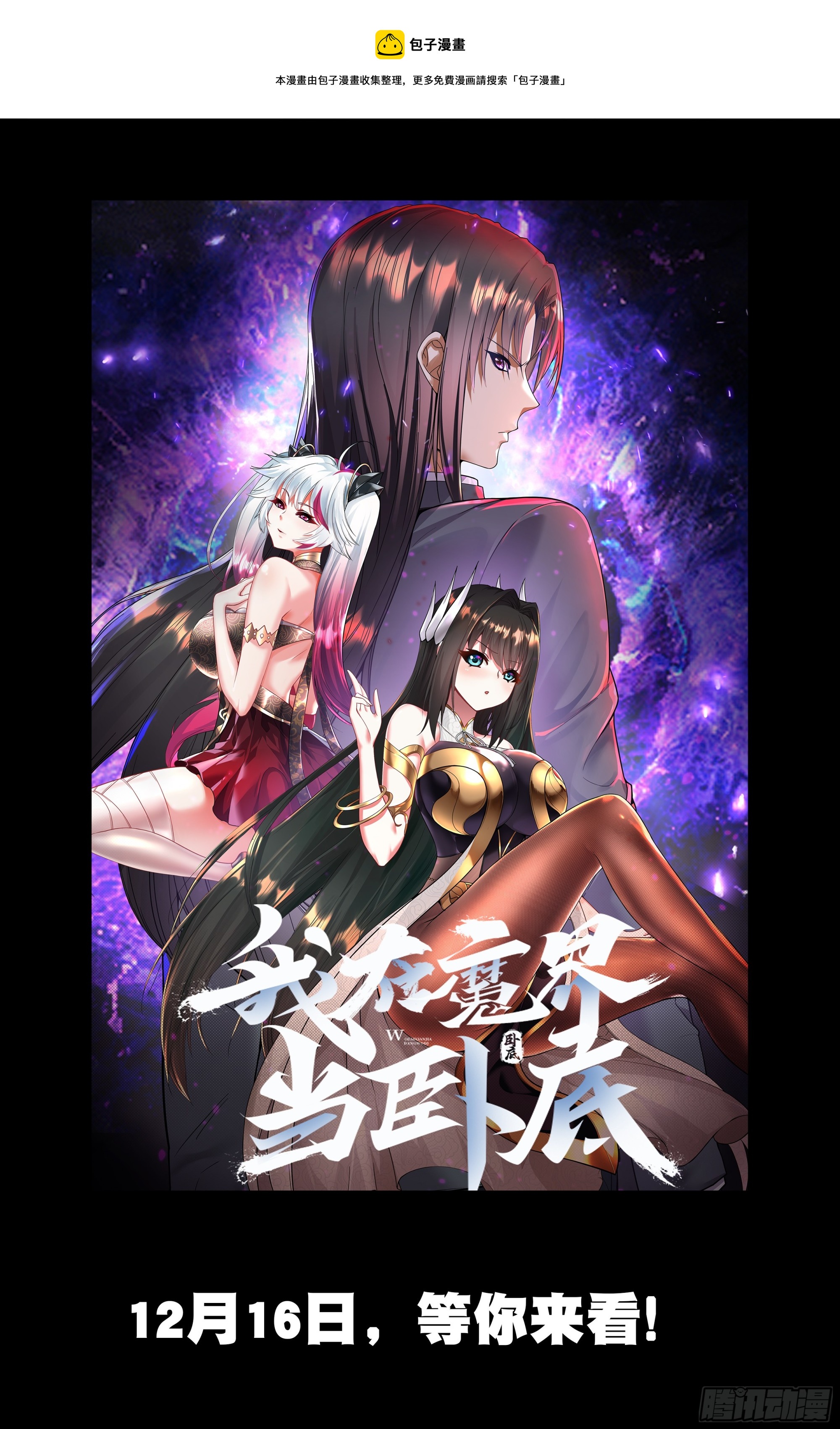 新作预告《我在魔界当卧底》-第47话