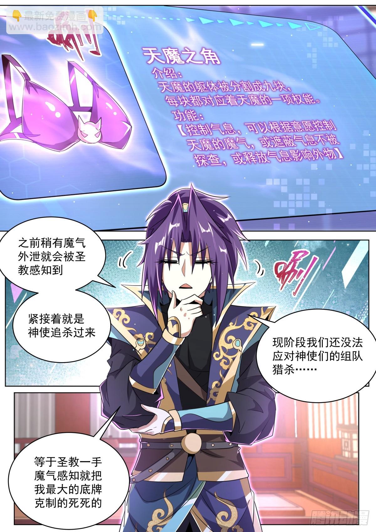 47 天魔之角-第49话