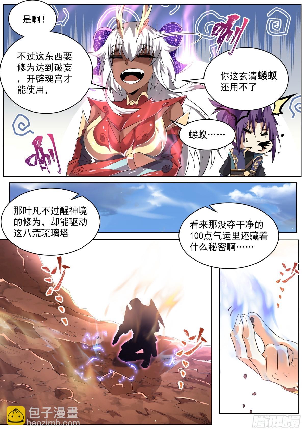 47 天魔之角-第49话