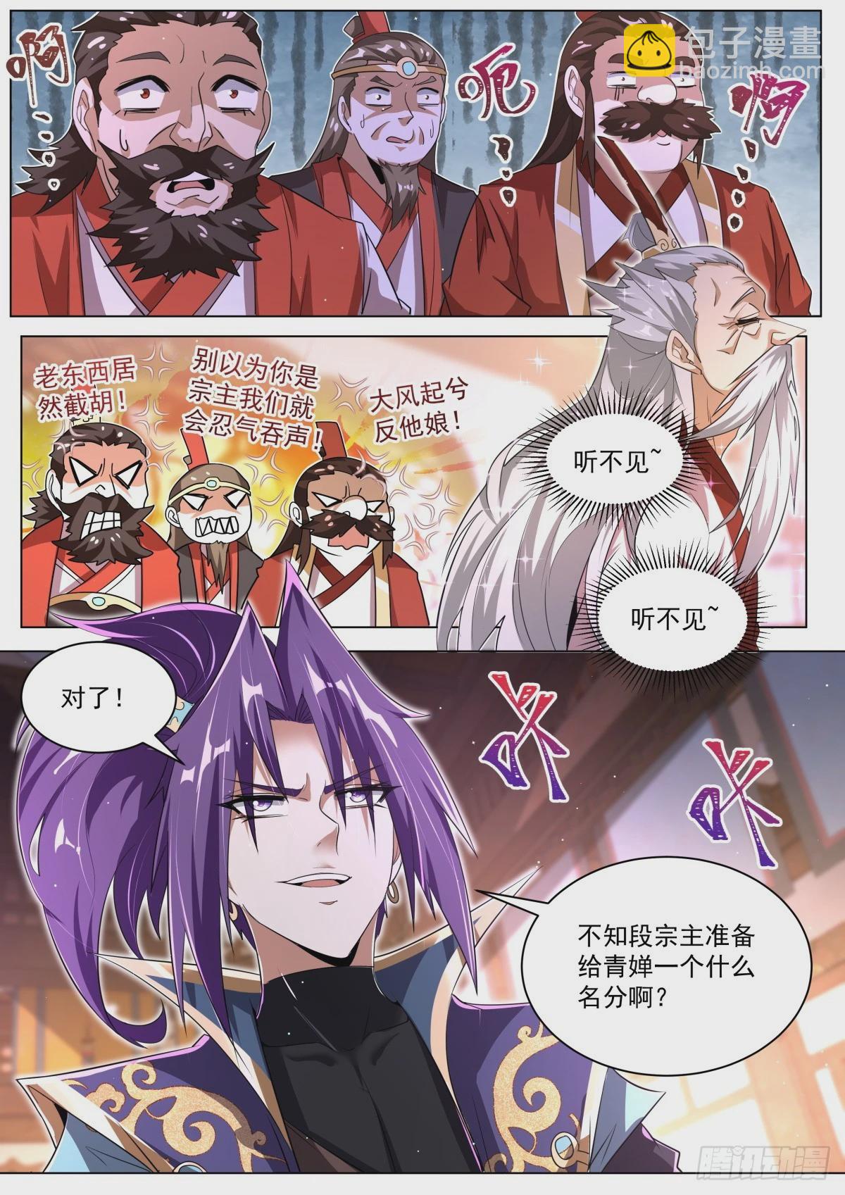 53. 段无庸的打算-第55话