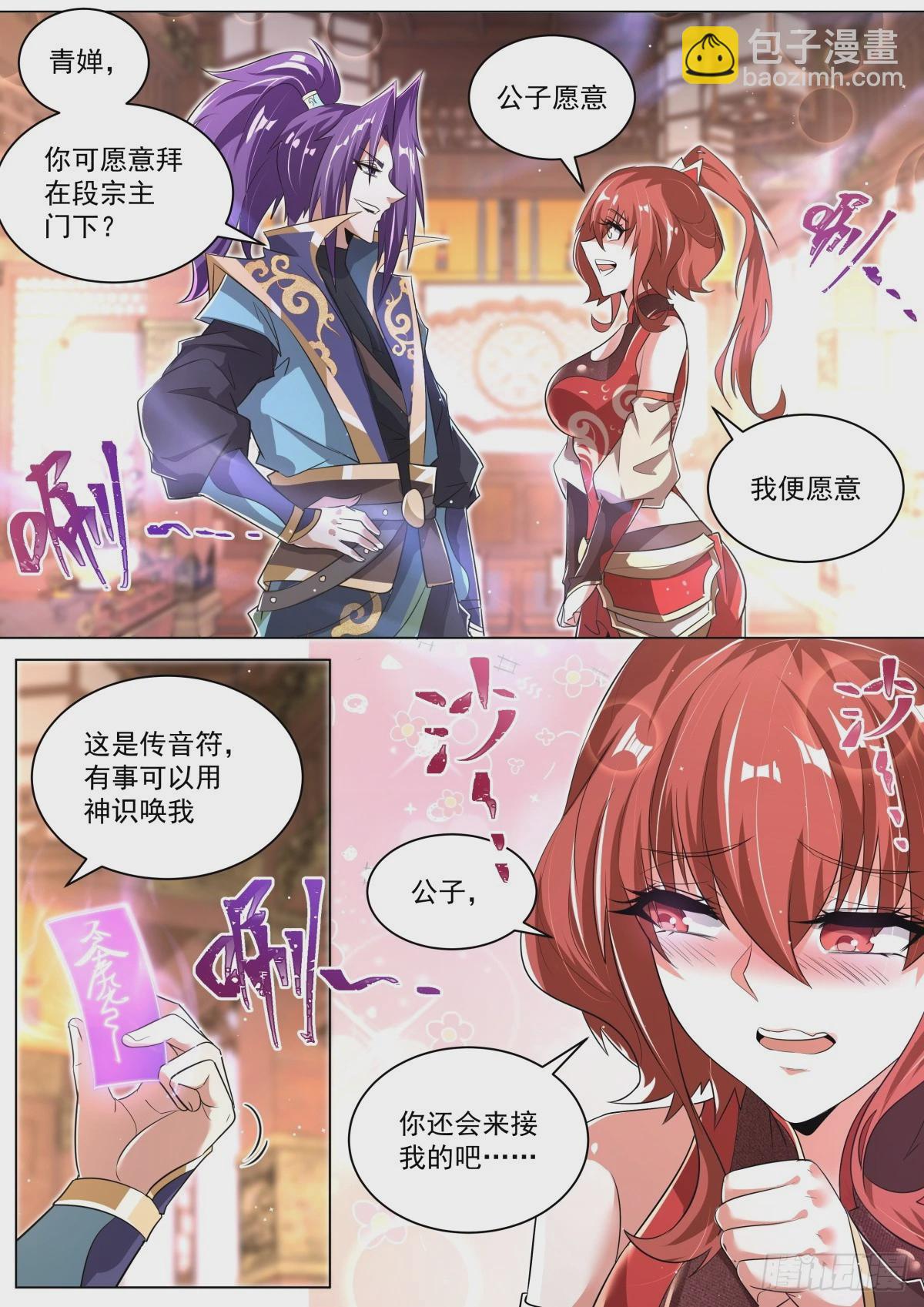 53. 段无庸的打算-第55话