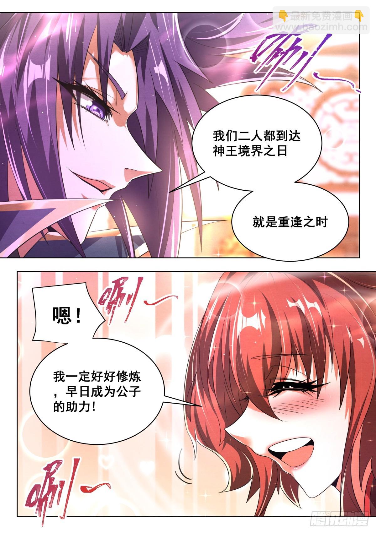 53. 段无庸的打算-第55话