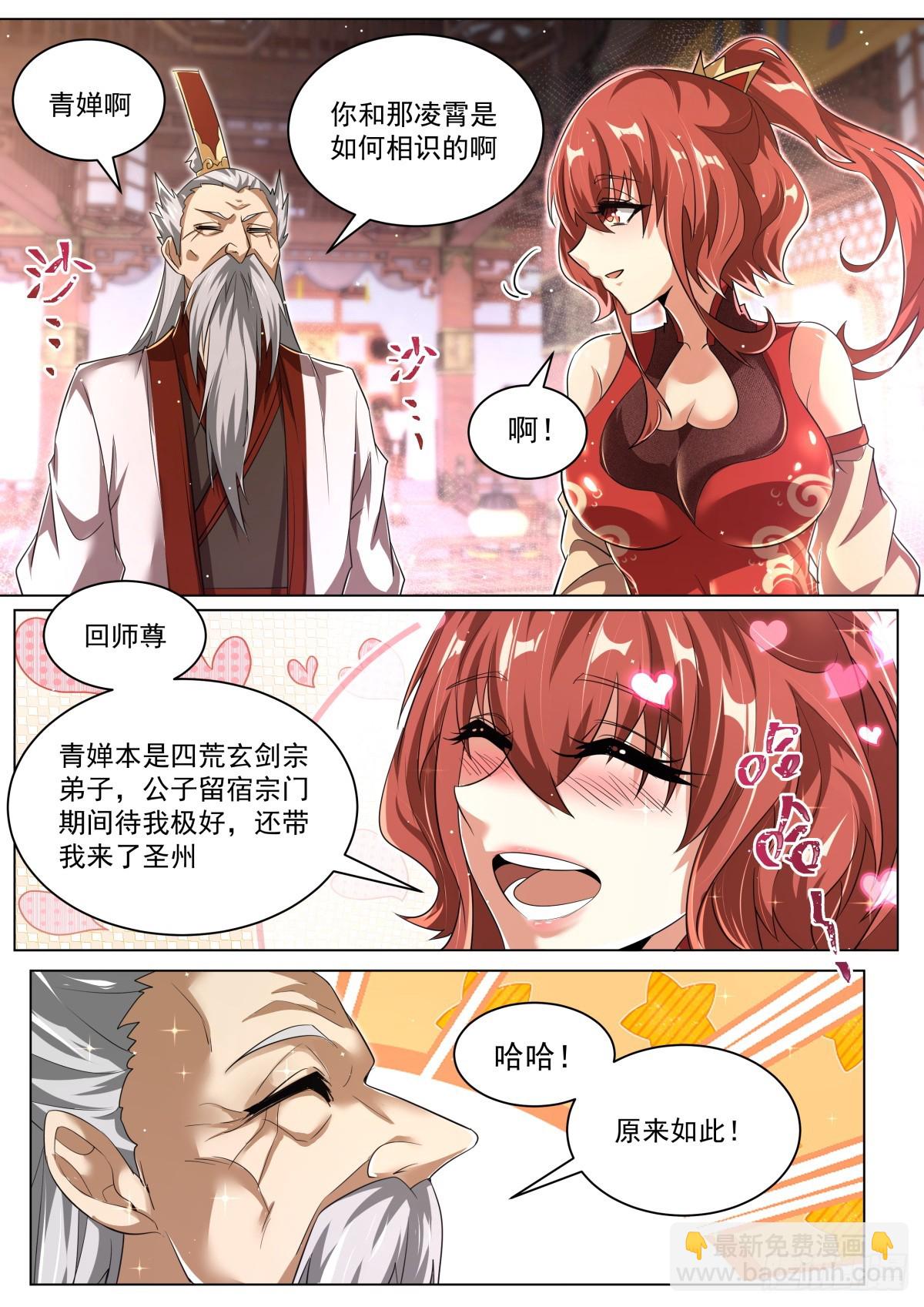 53. 段无庸的打算-第55话