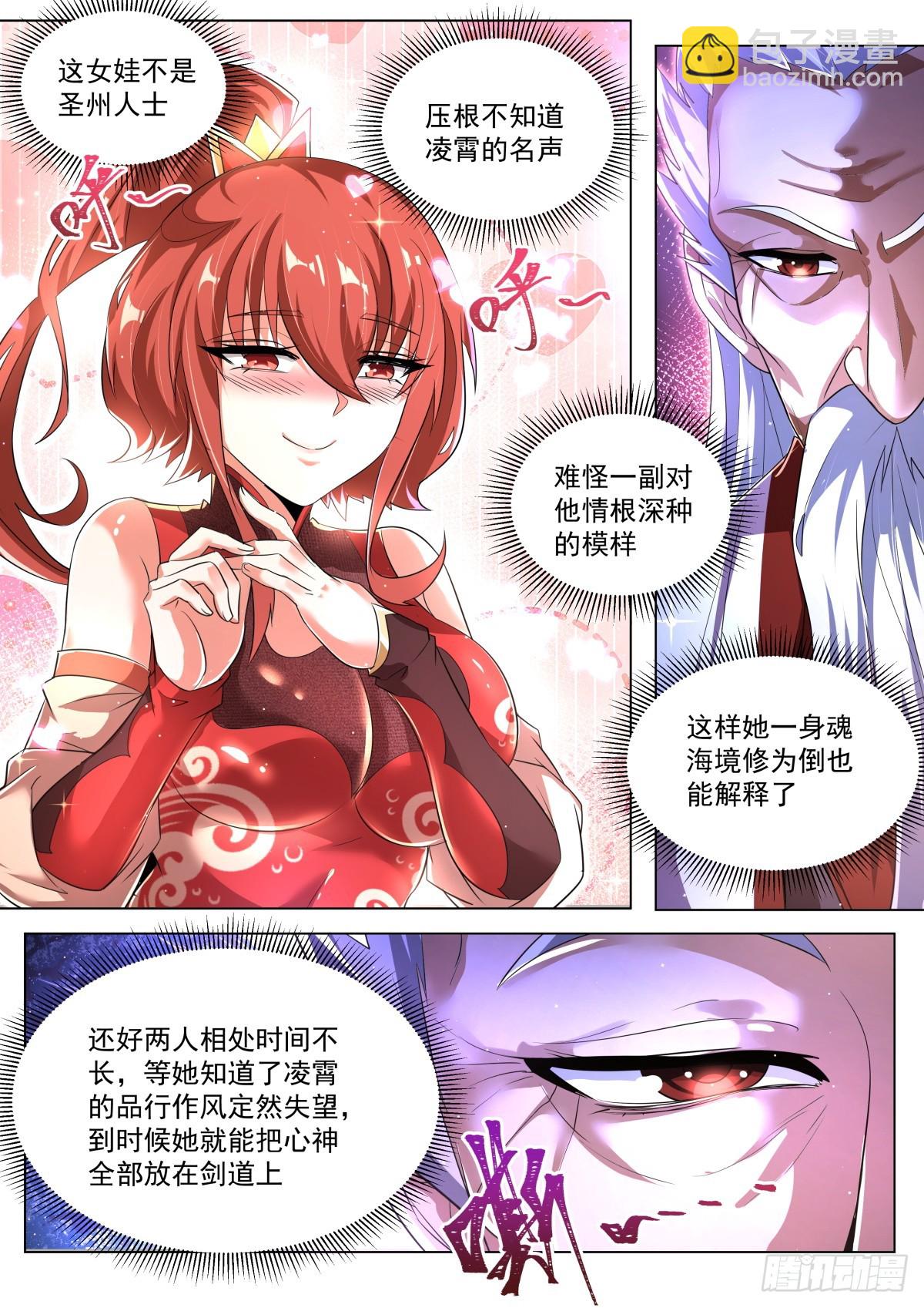 53. 段无庸的打算-第55话