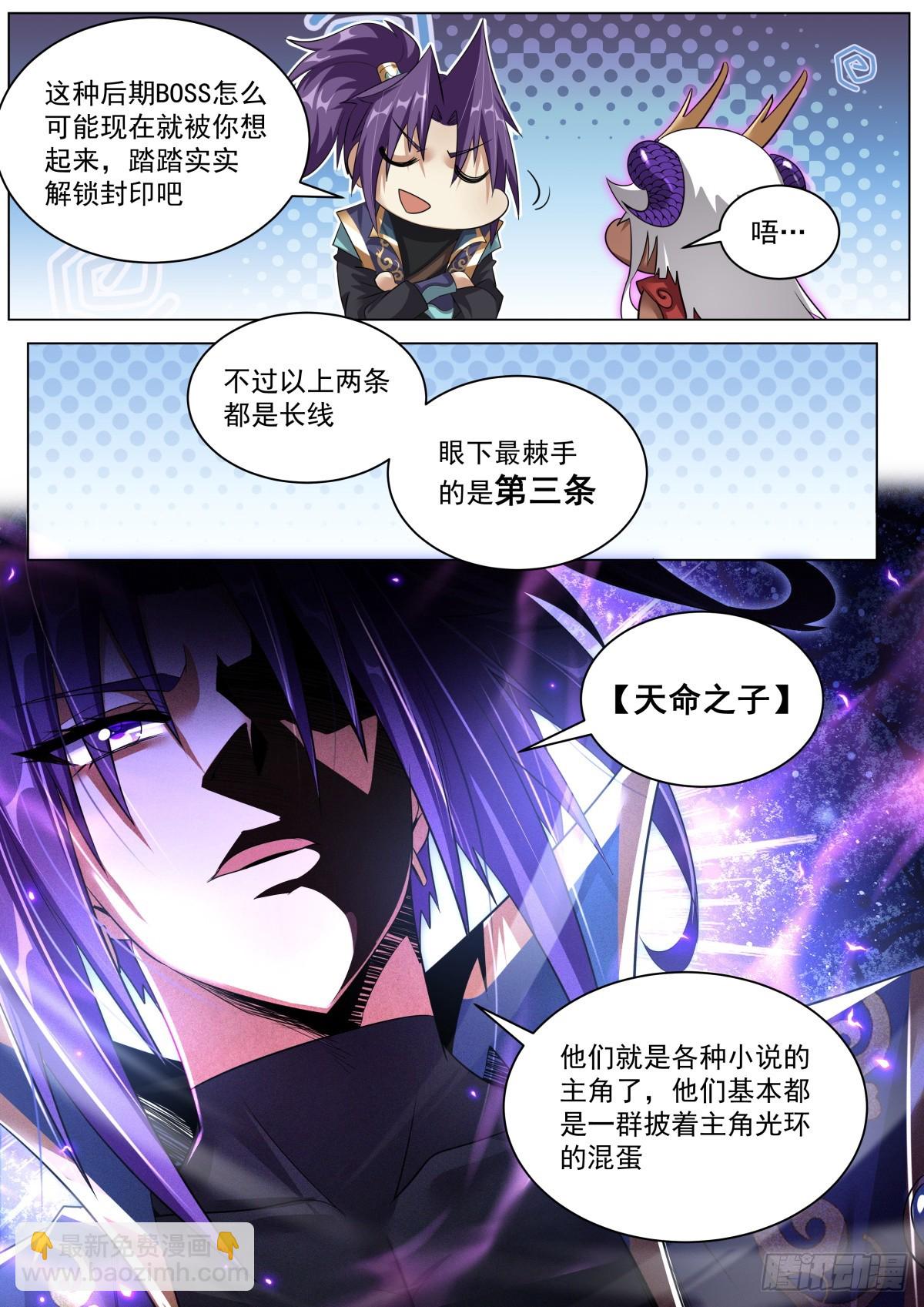 55.构思主线-第57话