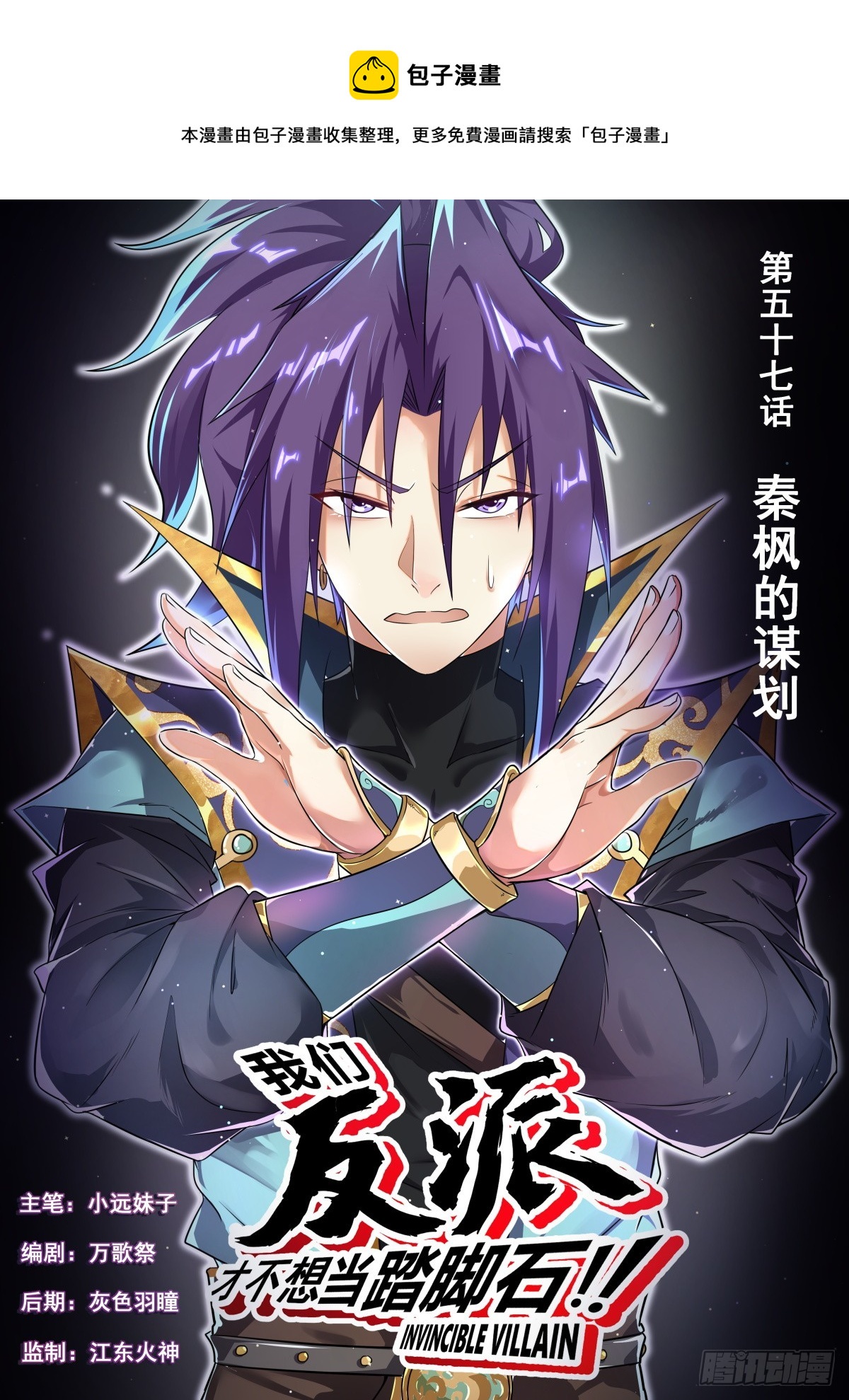 57 秦枫的谋划-第59话