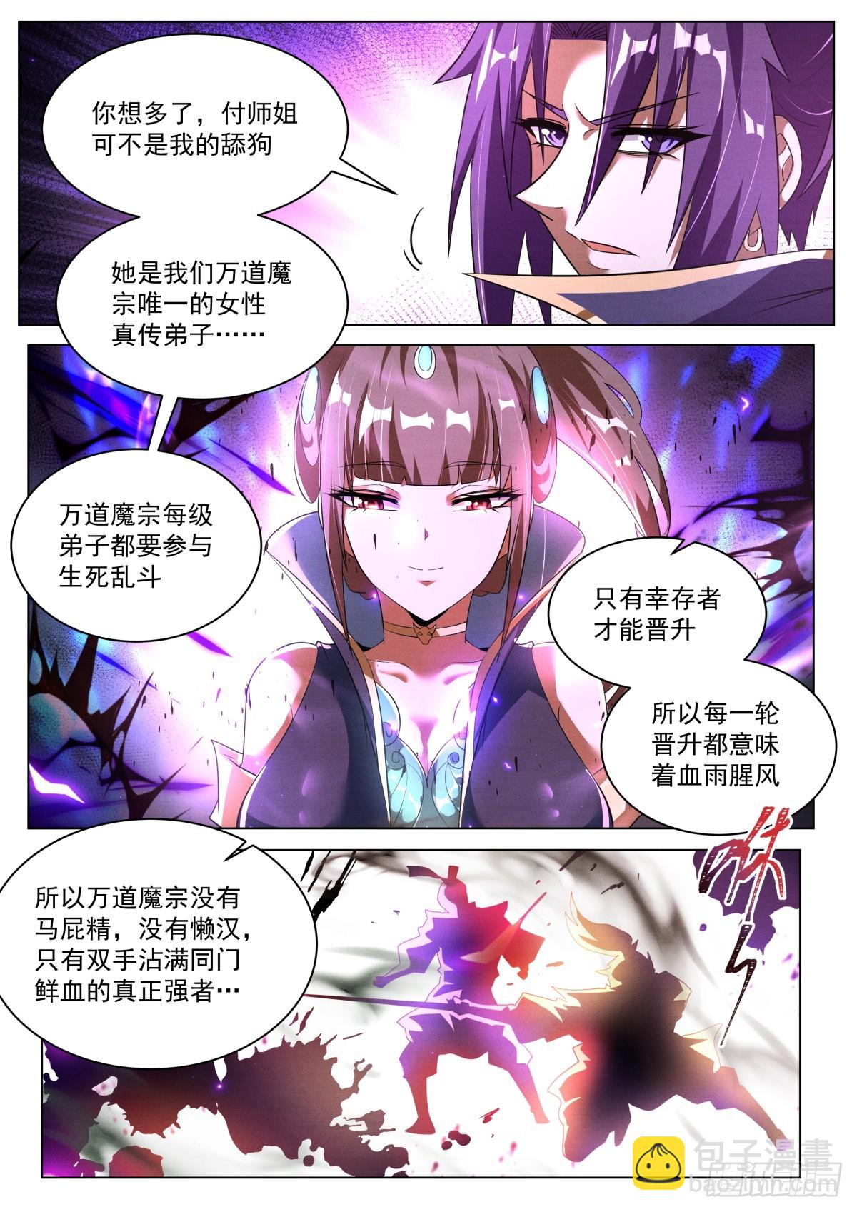57 秦枫的谋划-第59话