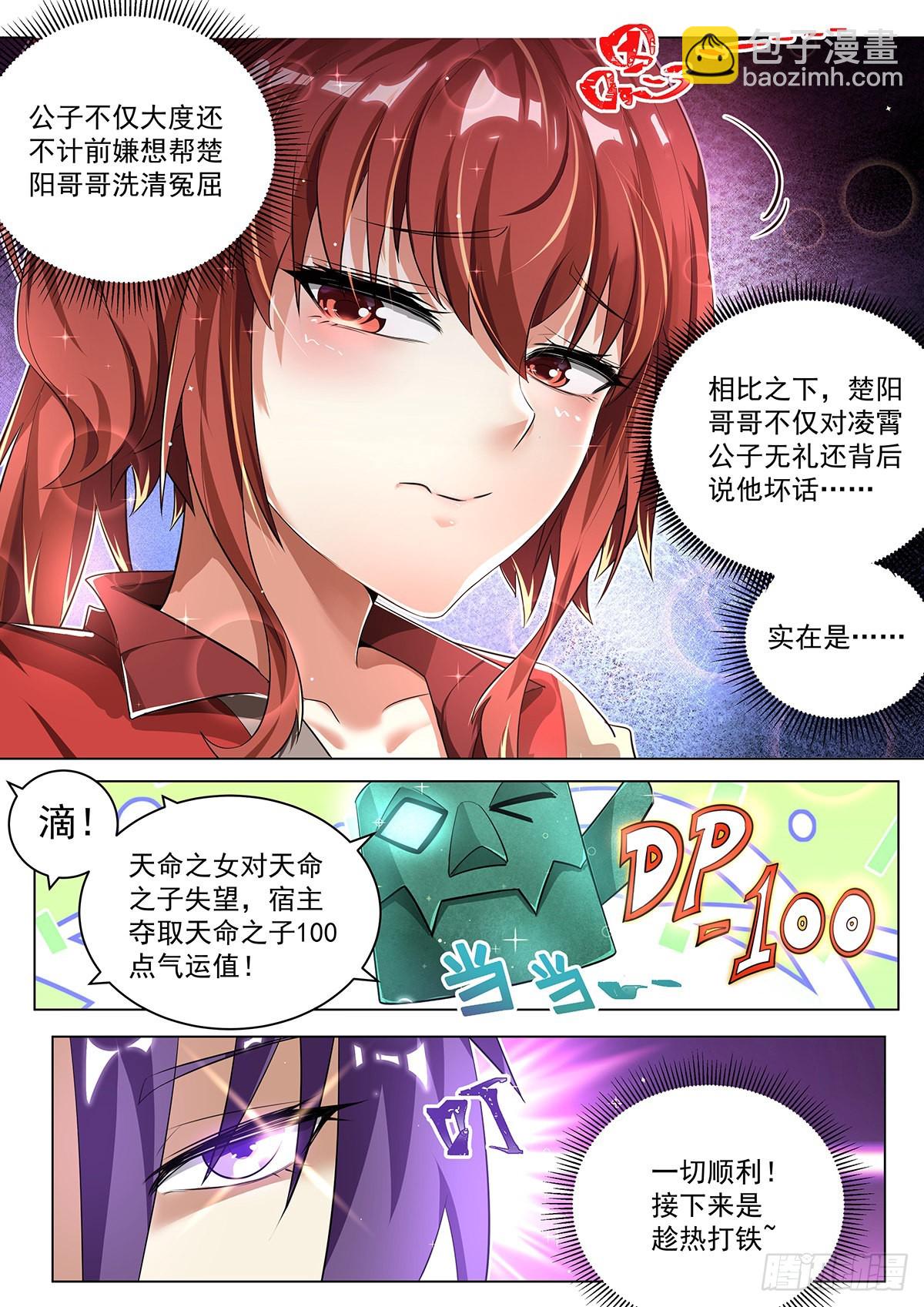 6.天命之子的底牌-第7话