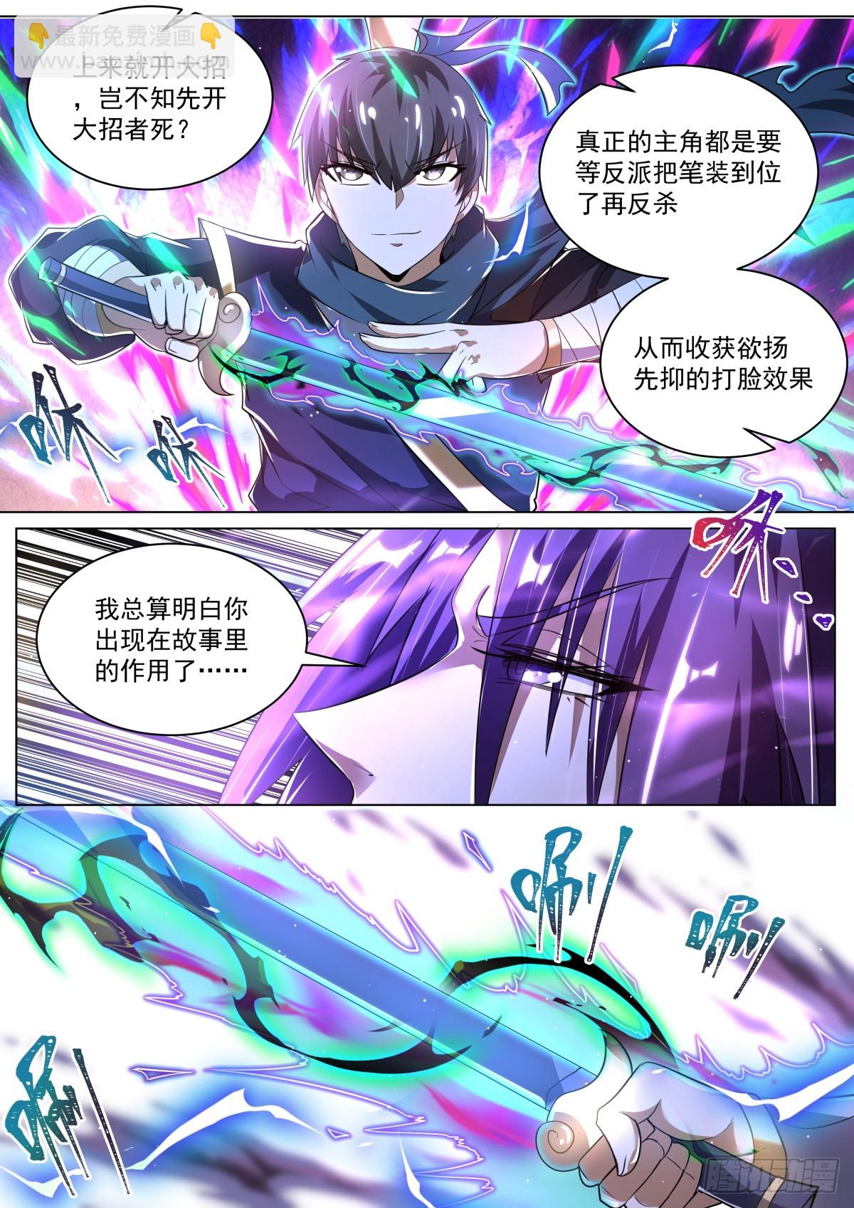 59 先让你装-第61话